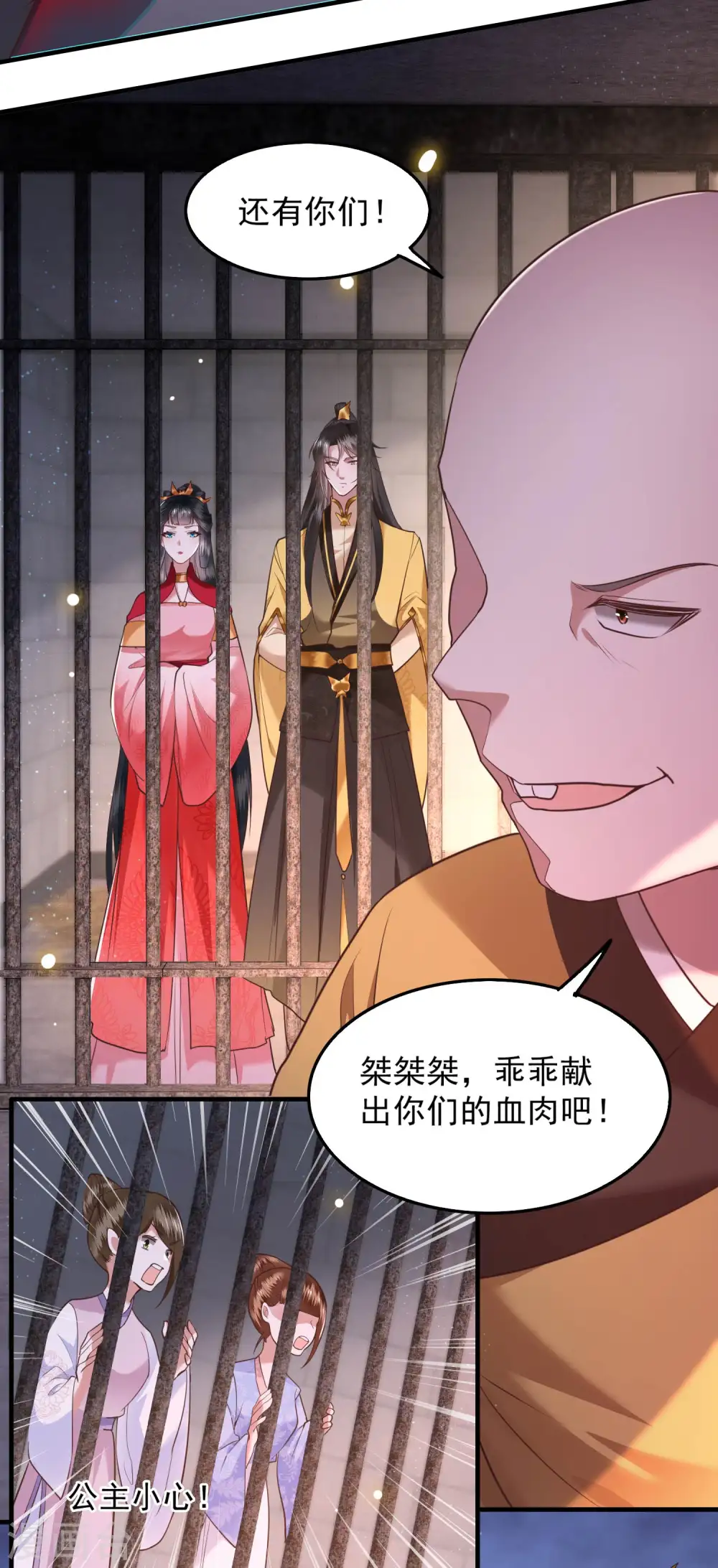 第32话 让本宫瞧瞧，召唤个什么东西 第26页