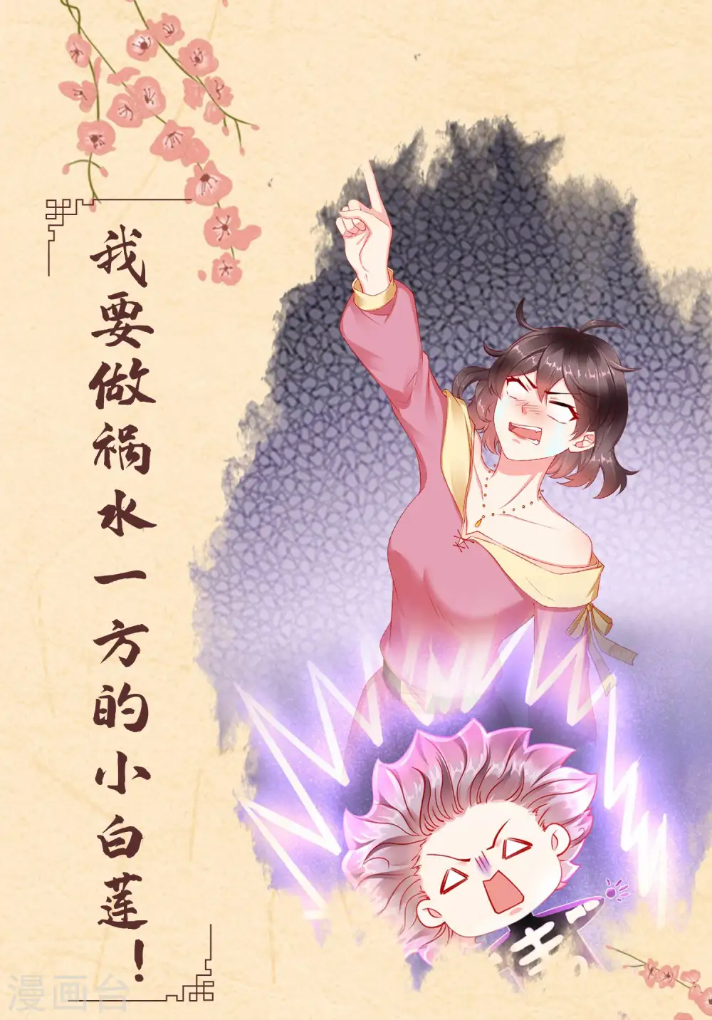 第32话 让本宫瞧瞧，召唤个什么东西 第32页