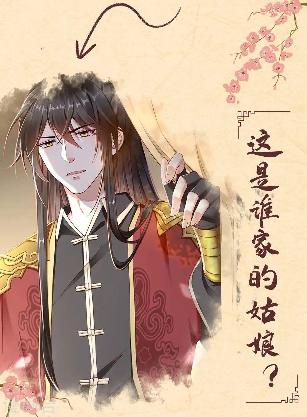 第32话 让本宫瞧瞧，召唤个什么东西 第33页