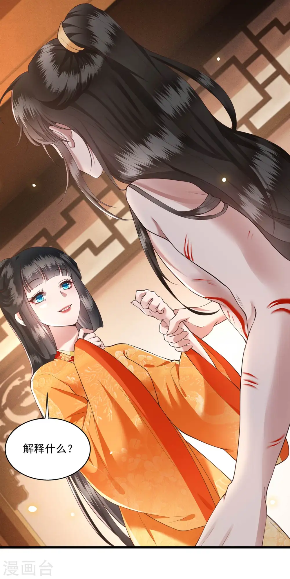 第25话 不听话的女人是什么下场 第3页