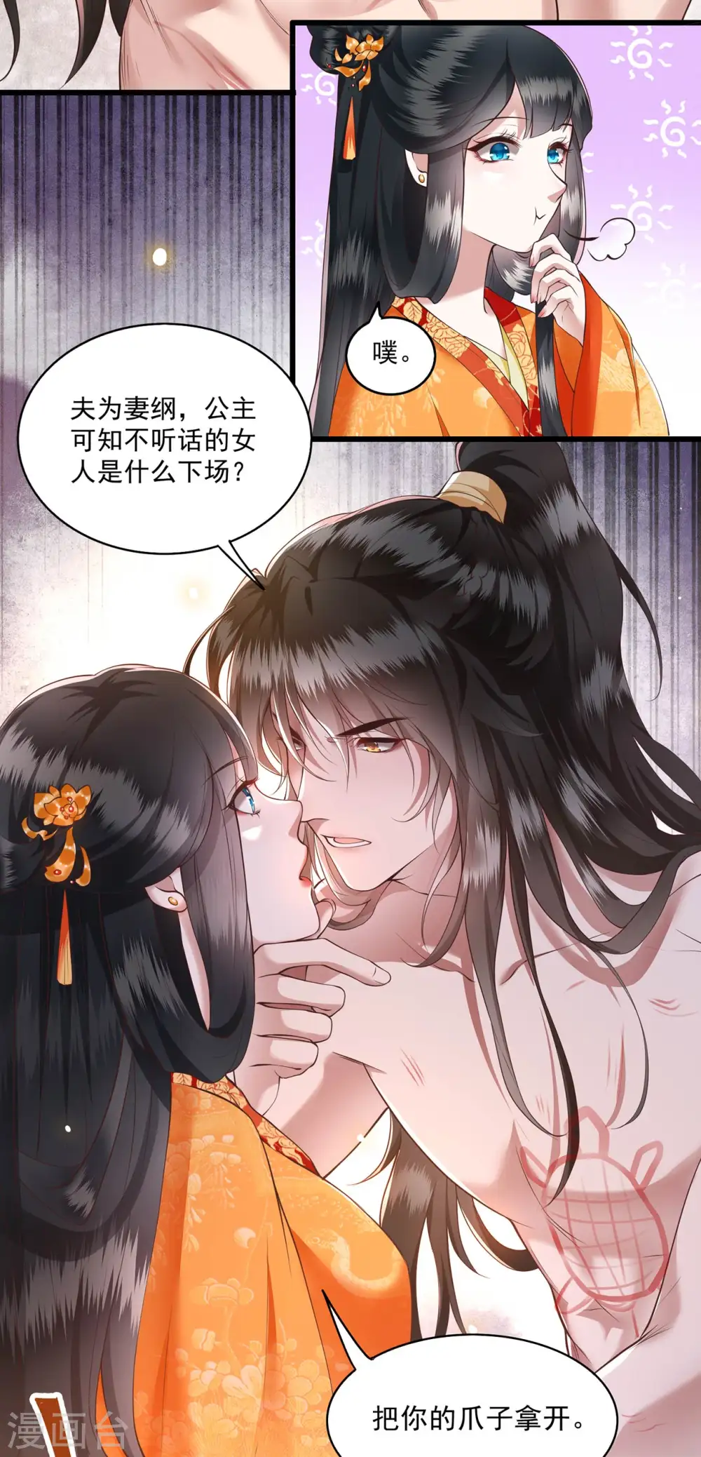 第25话 不听话的女人是什么下场 第5页