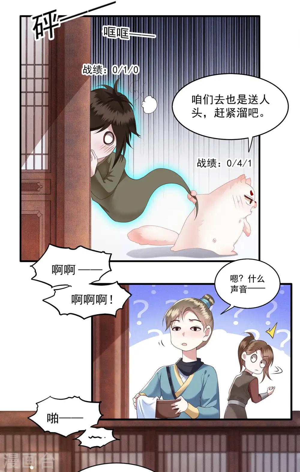 第25话 不听话的女人是什么下场 第6页