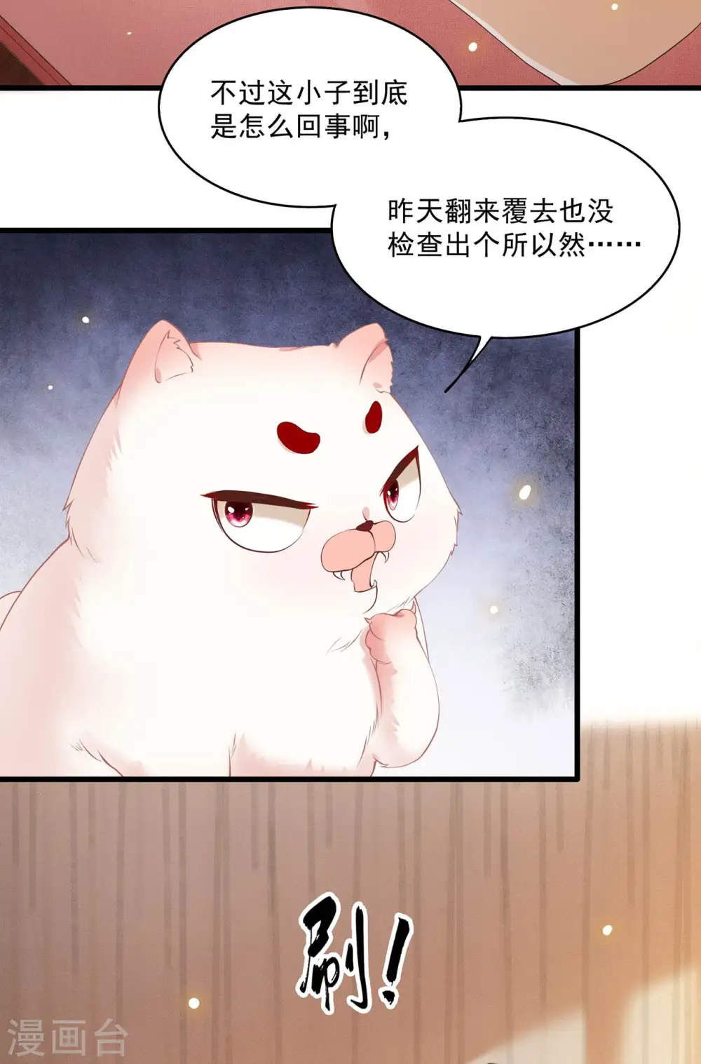 第25话 不听话的女人是什么下场 第11页
