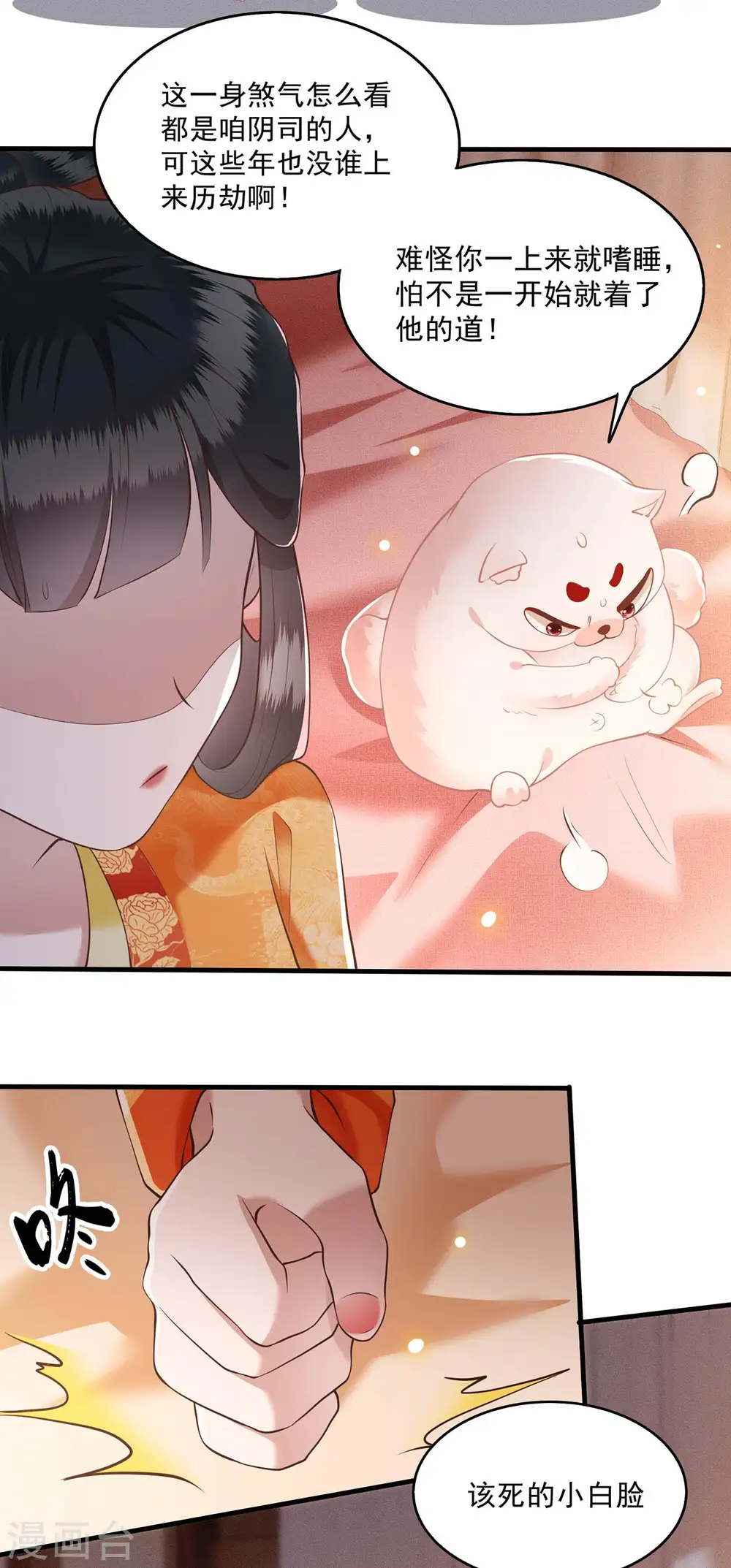 第25话 不听话的女人是什么下场 第17页