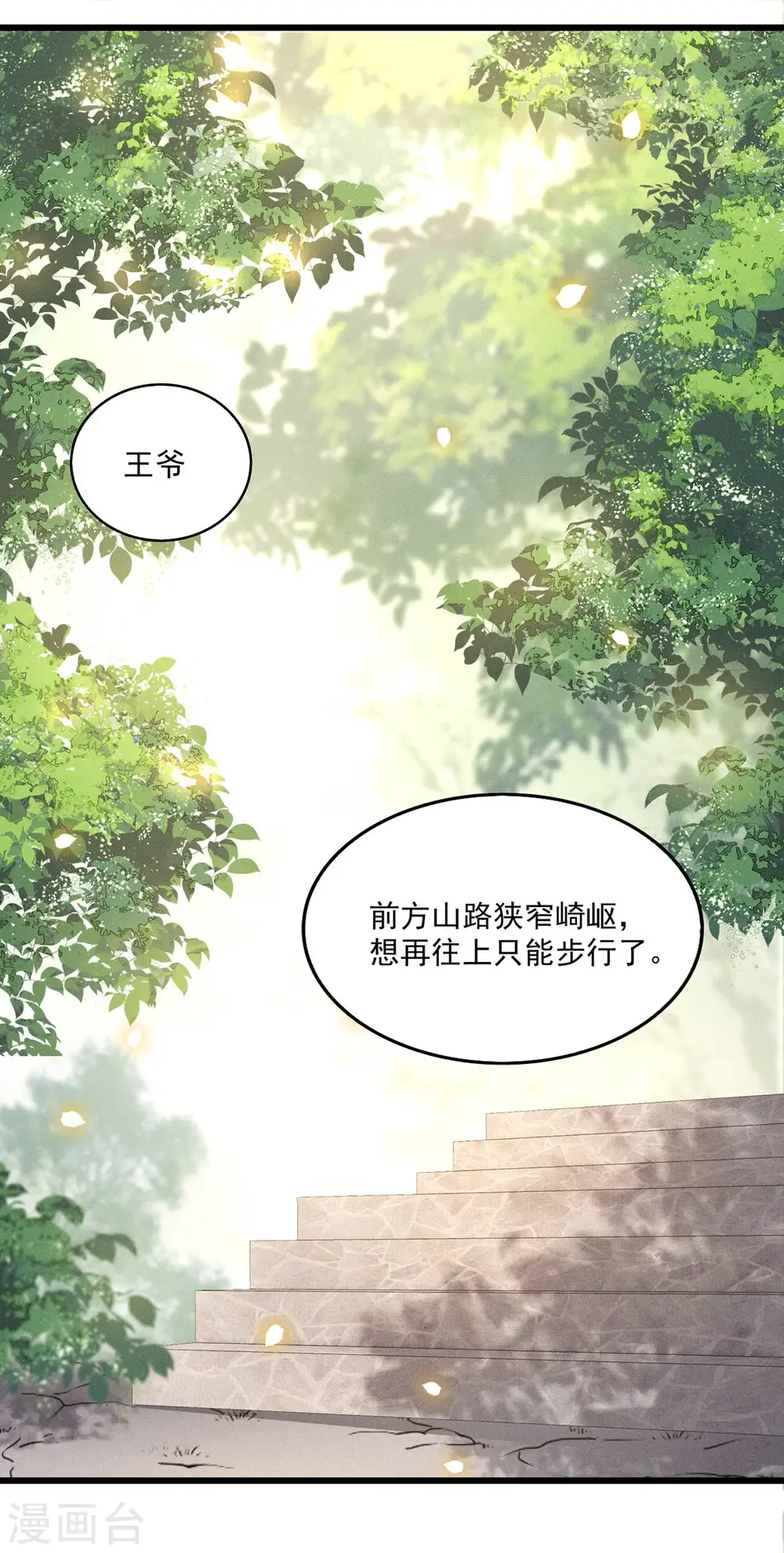 第25话 不听话的女人是什么下场 第20页