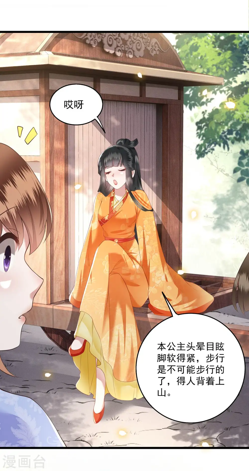 第25话 不听话的女人是什么下场 第21页