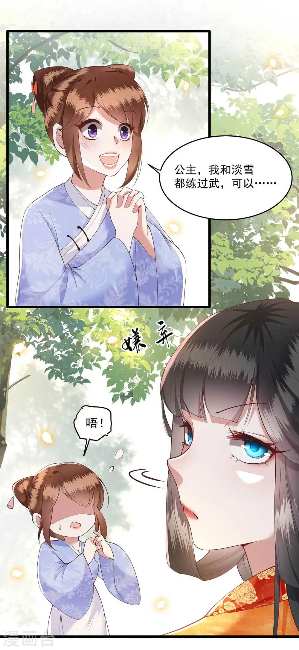 第25话 不听话的女人是什么下场 第22页