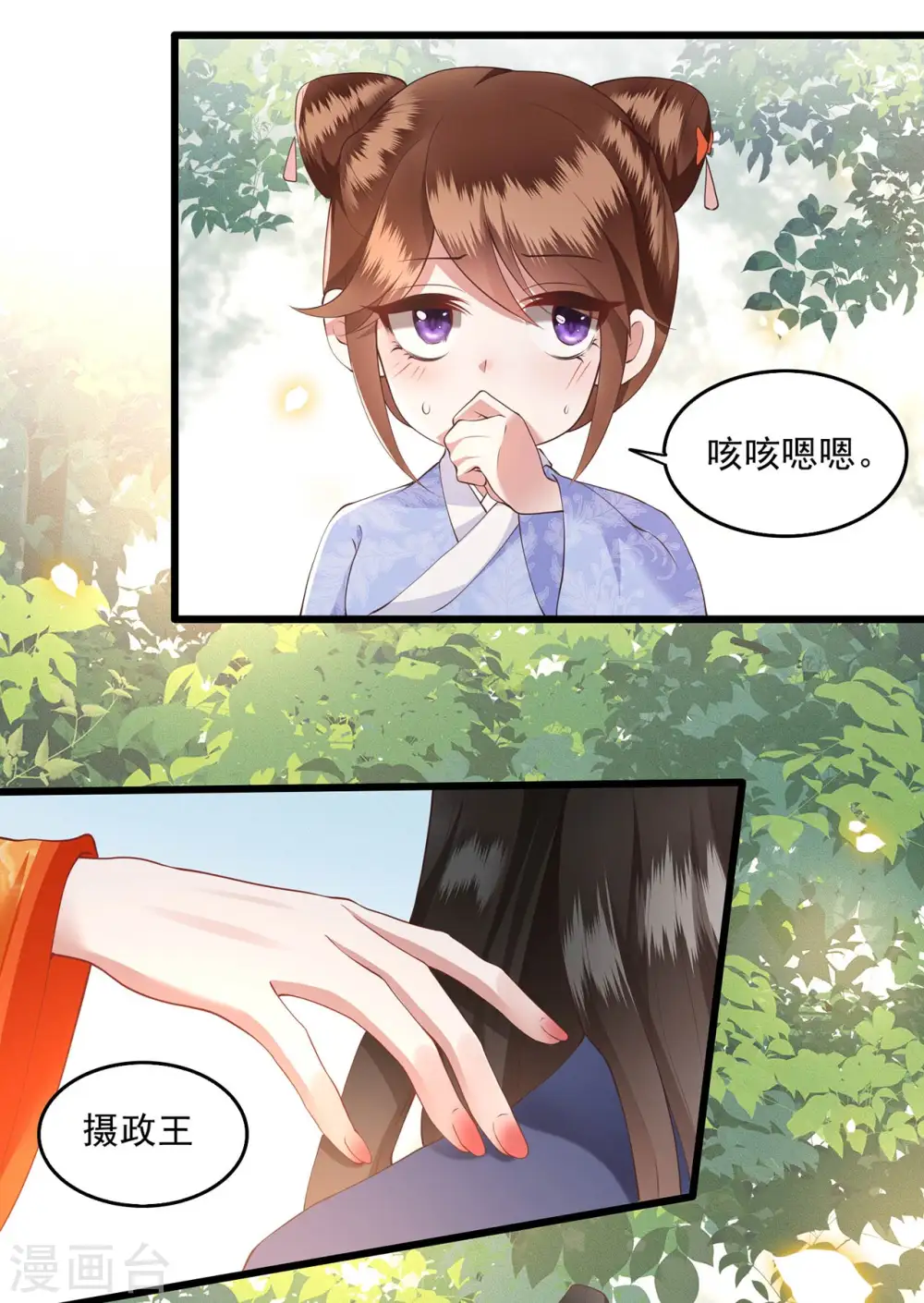 第25话 不听话的女人是什么下场 第23页
