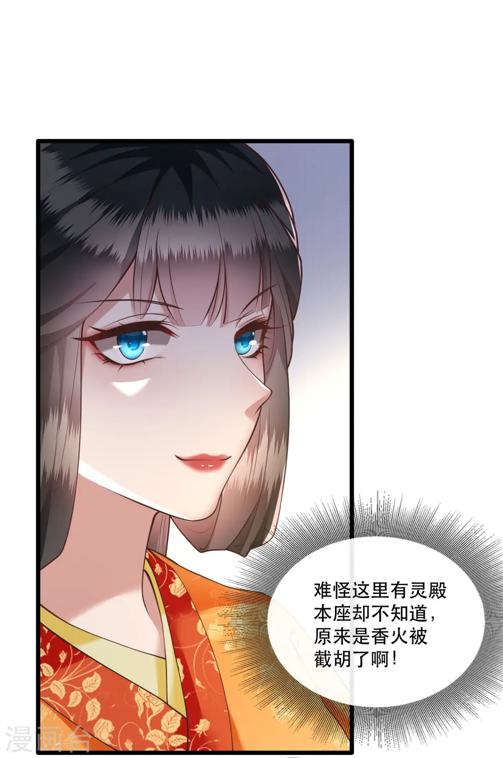 第27话 原来香火是被截胡了呀！ 第2页
