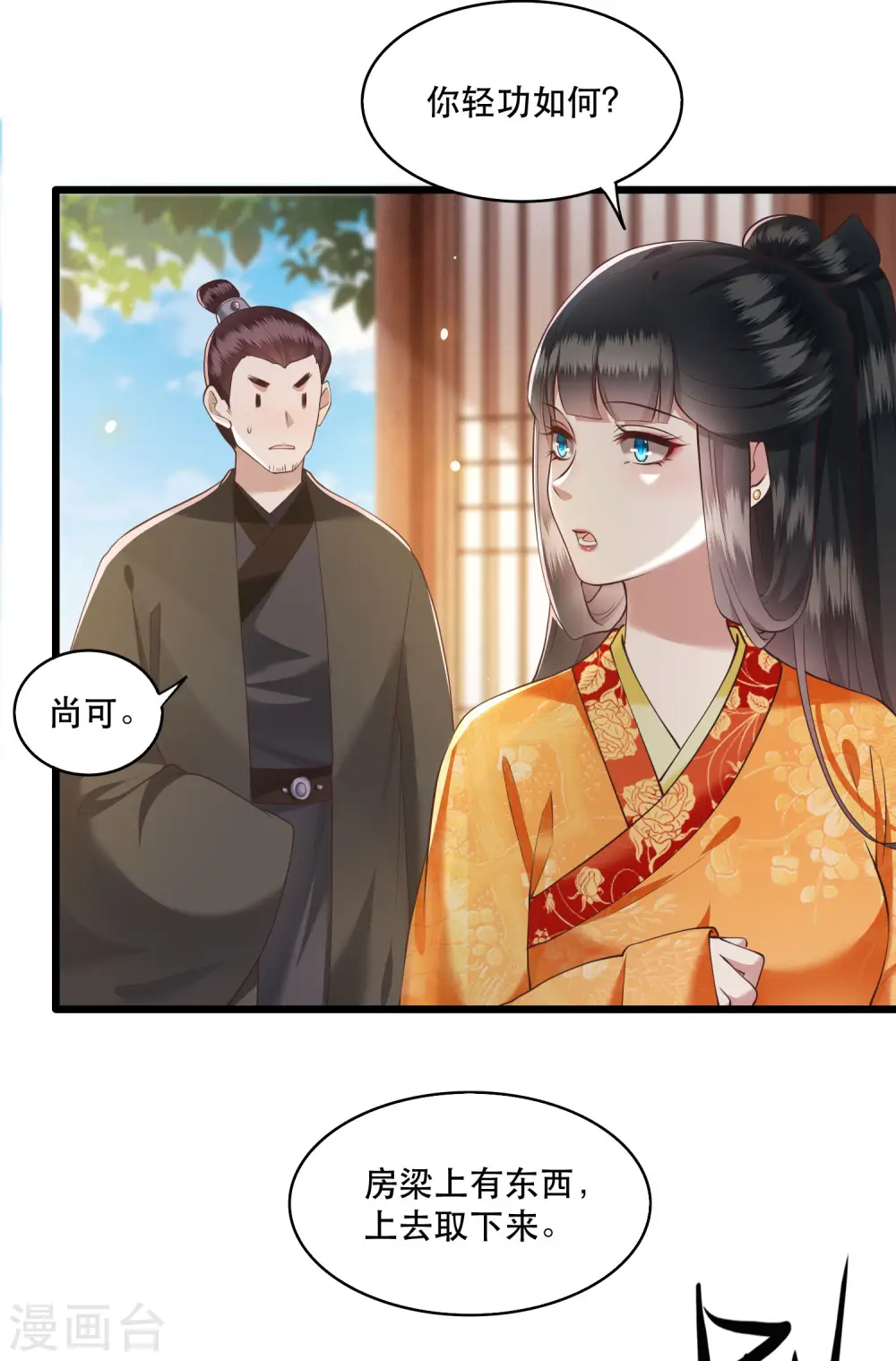 第27话 原来香火是被截胡了呀！ 第3页