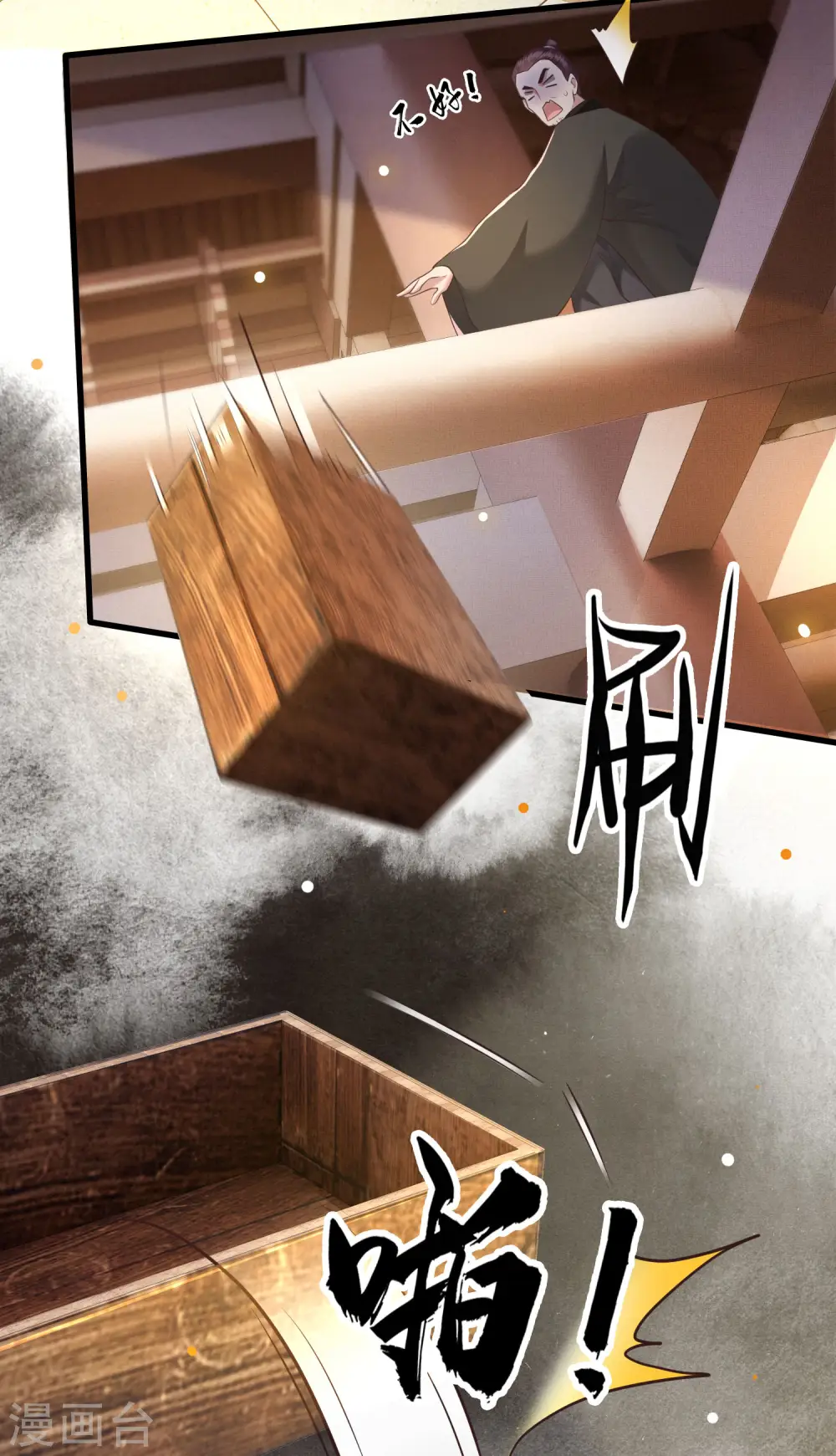 第27话 原来香火是被截胡了呀！ 第6页