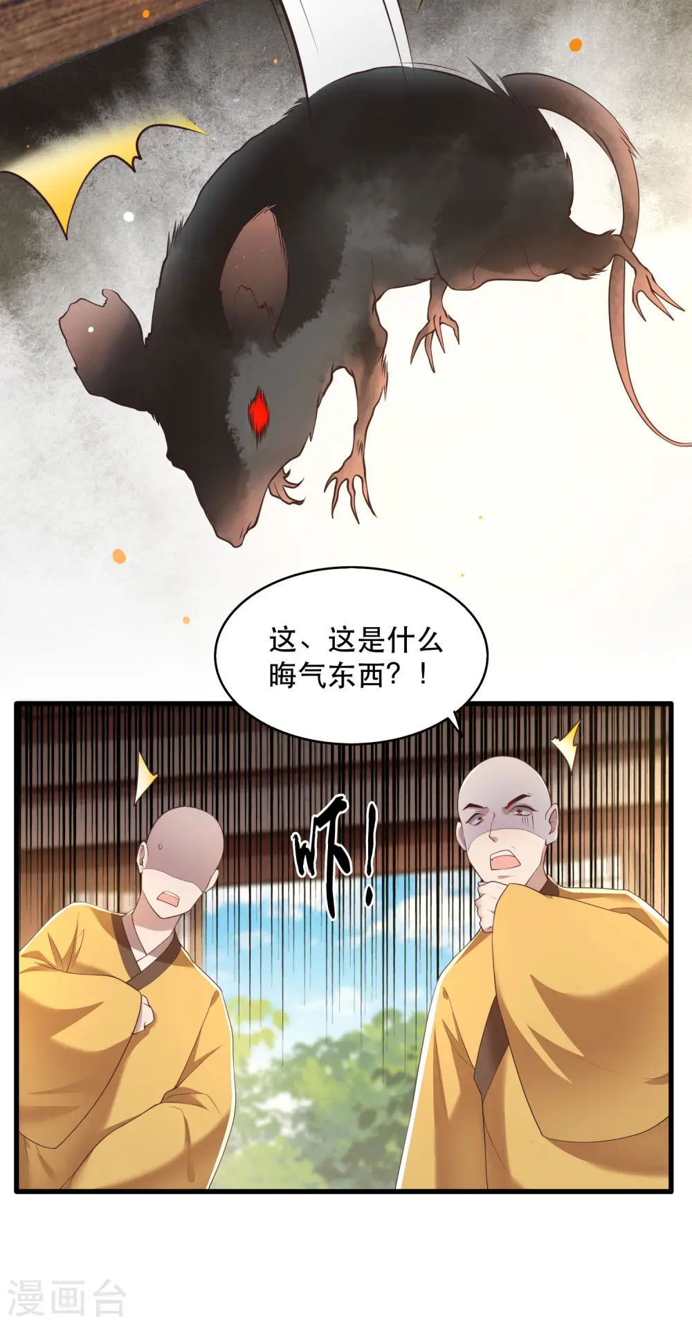 第27话 原来香火是被截胡了呀！ 第7页