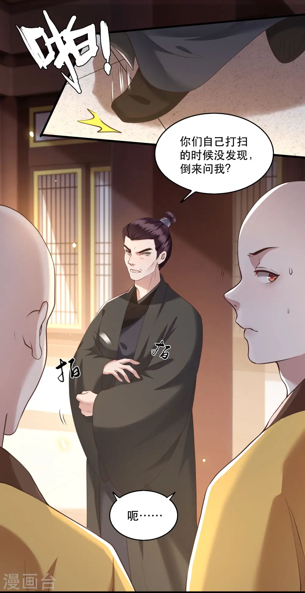 第27话 原来香火是被截胡了呀！ 第8页