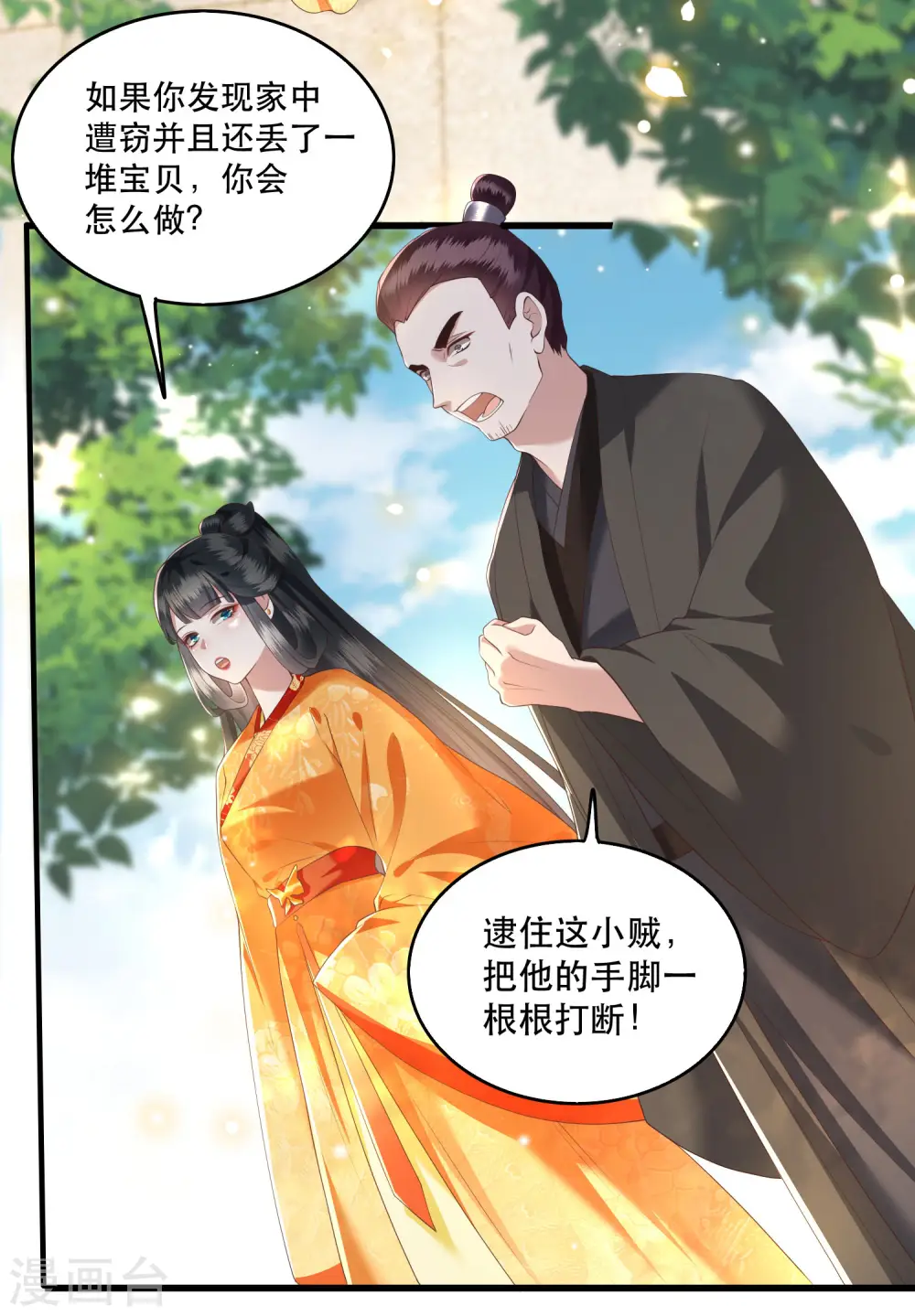 第27话 原来香火是被截胡了呀！ 第18页