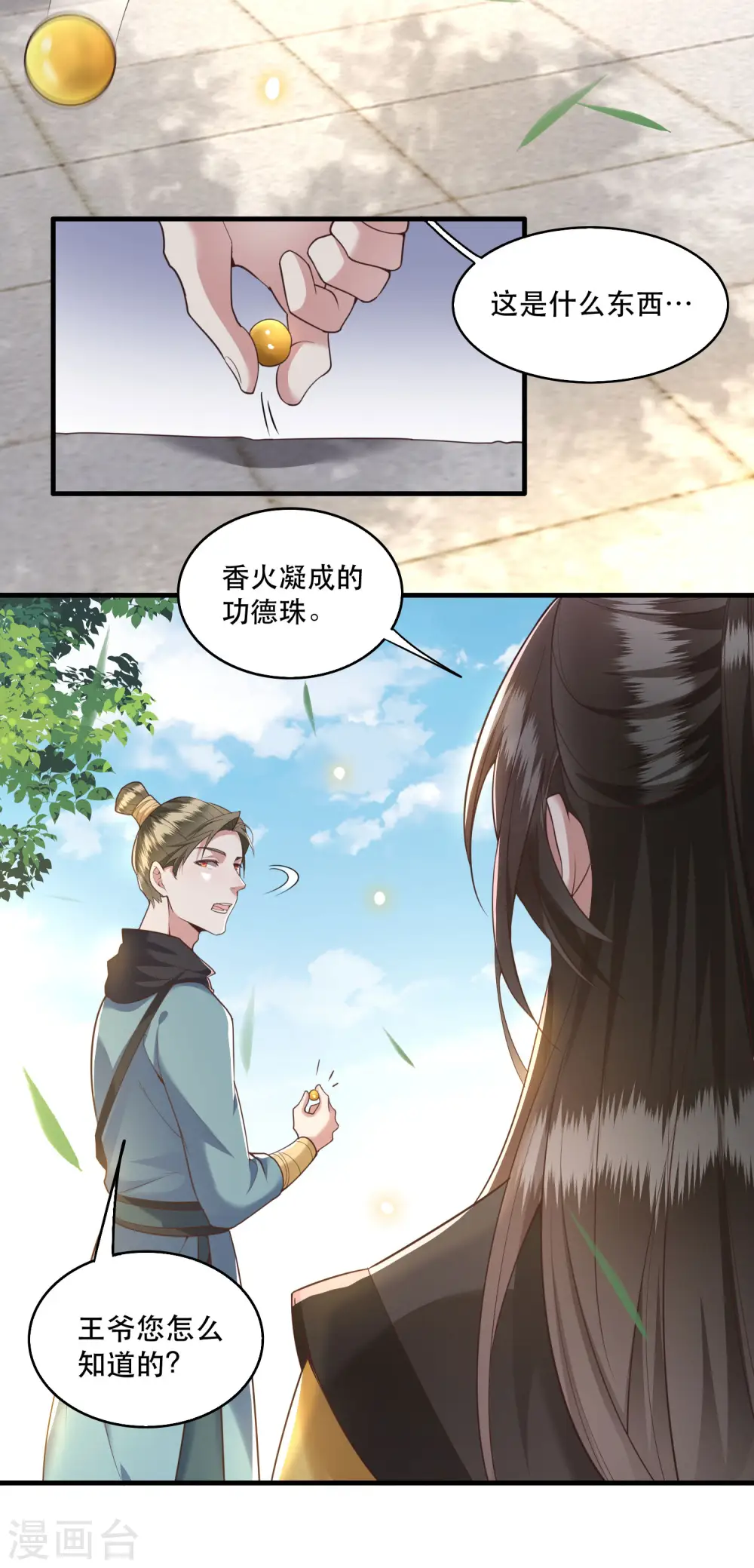 第27话 原来香火是被截胡了呀！ 第23页