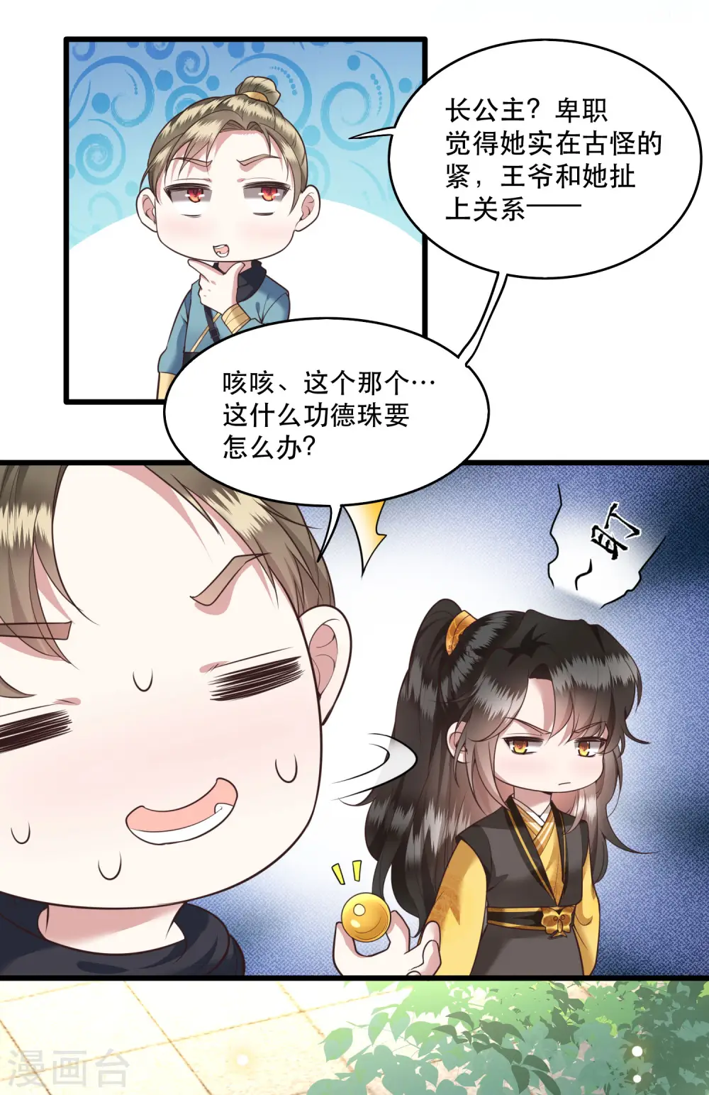 第27话 原来香火是被截胡了呀！ 第25页