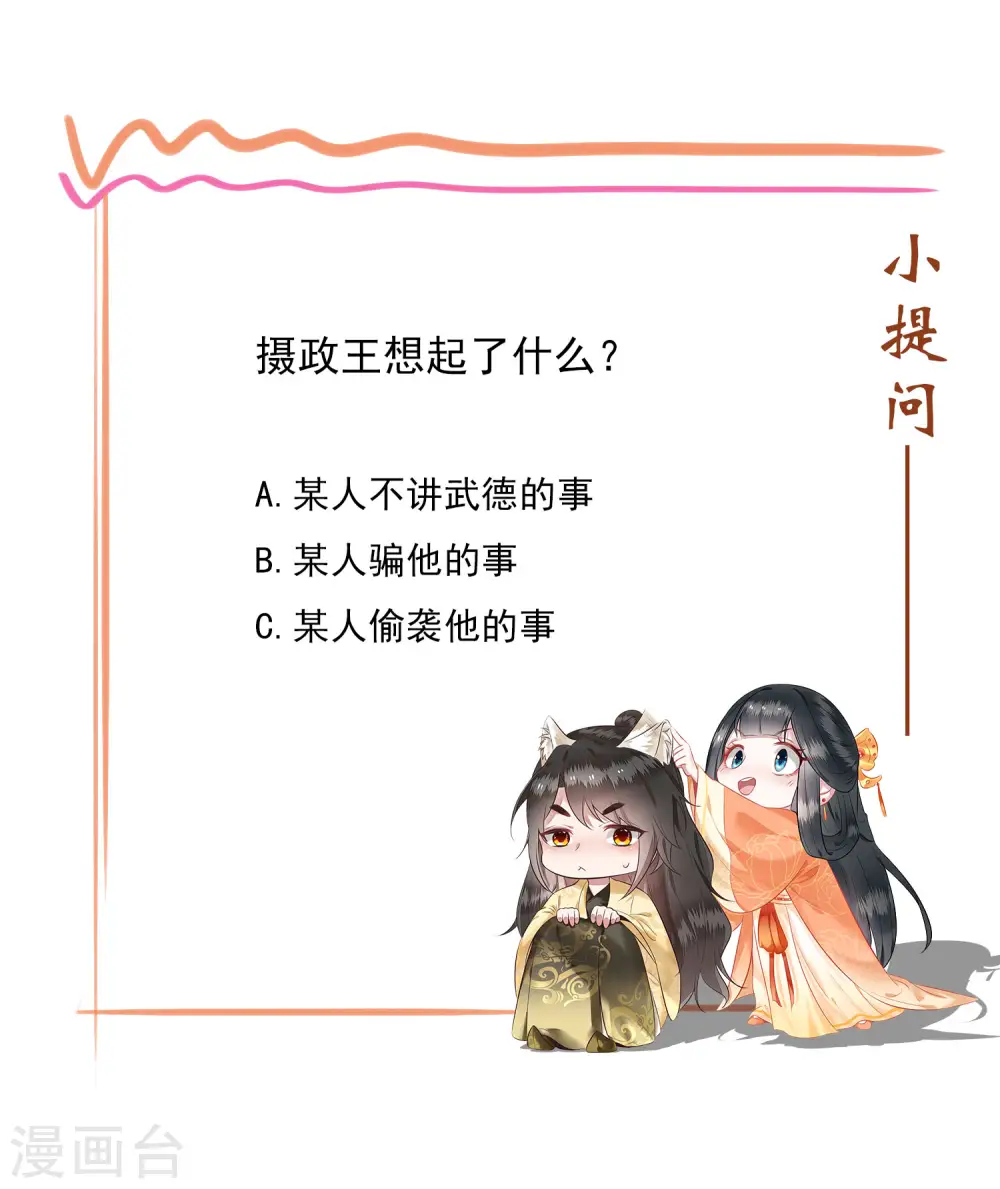 第27话 原来香火是被截胡了呀！ 第29页