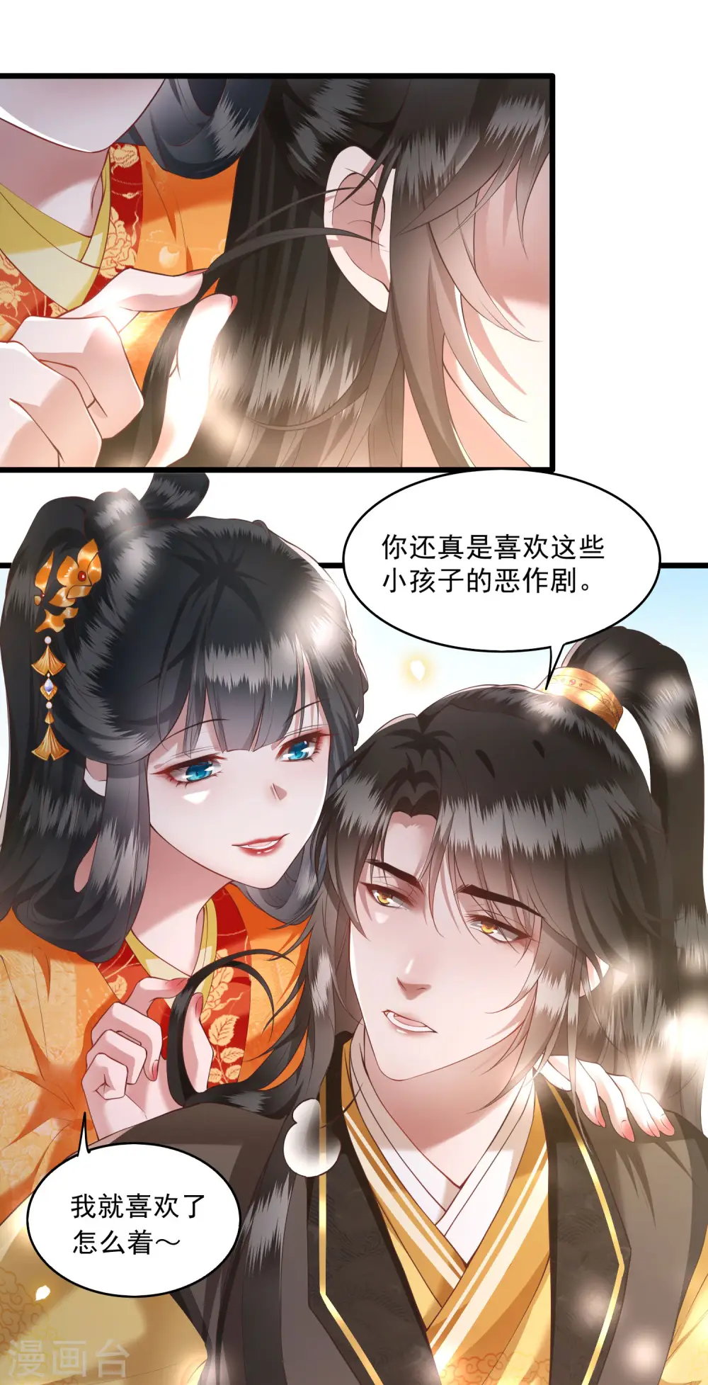第26话 是何方神圣敢抢我的饭碗！ 第2页