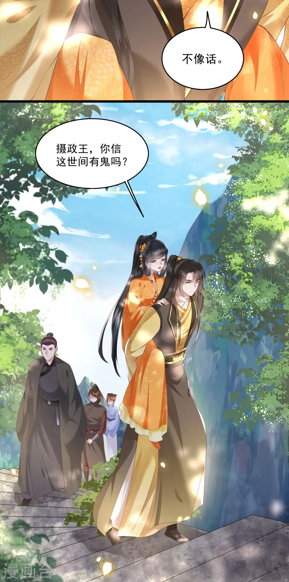 第26话 是何方神圣敢抢我的饭碗！ 第3页