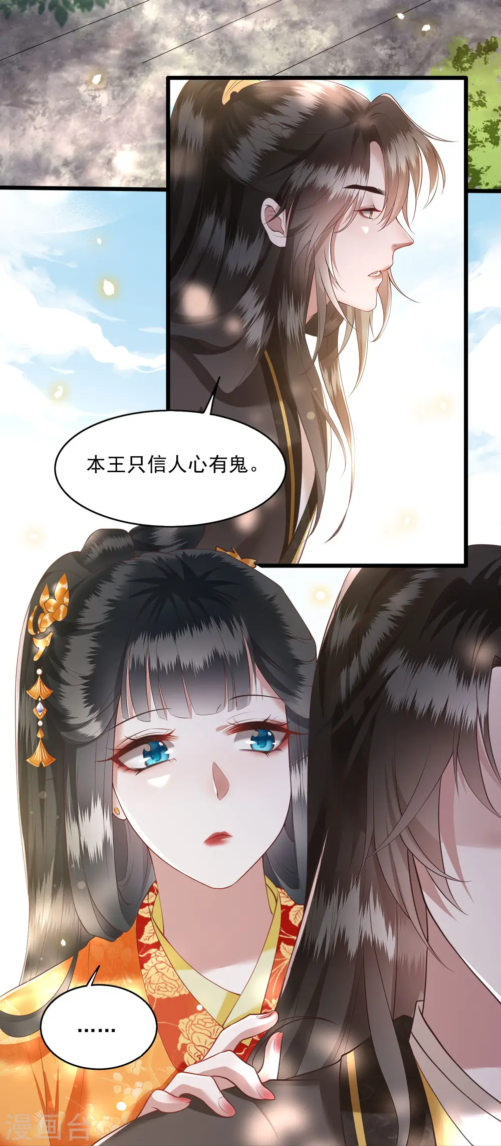 第26话 是何方神圣敢抢我的饭碗！ 第4页