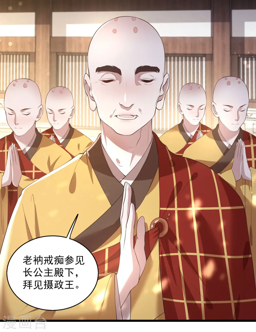 第26话 是何方神圣敢抢我的饭碗！ 第7页