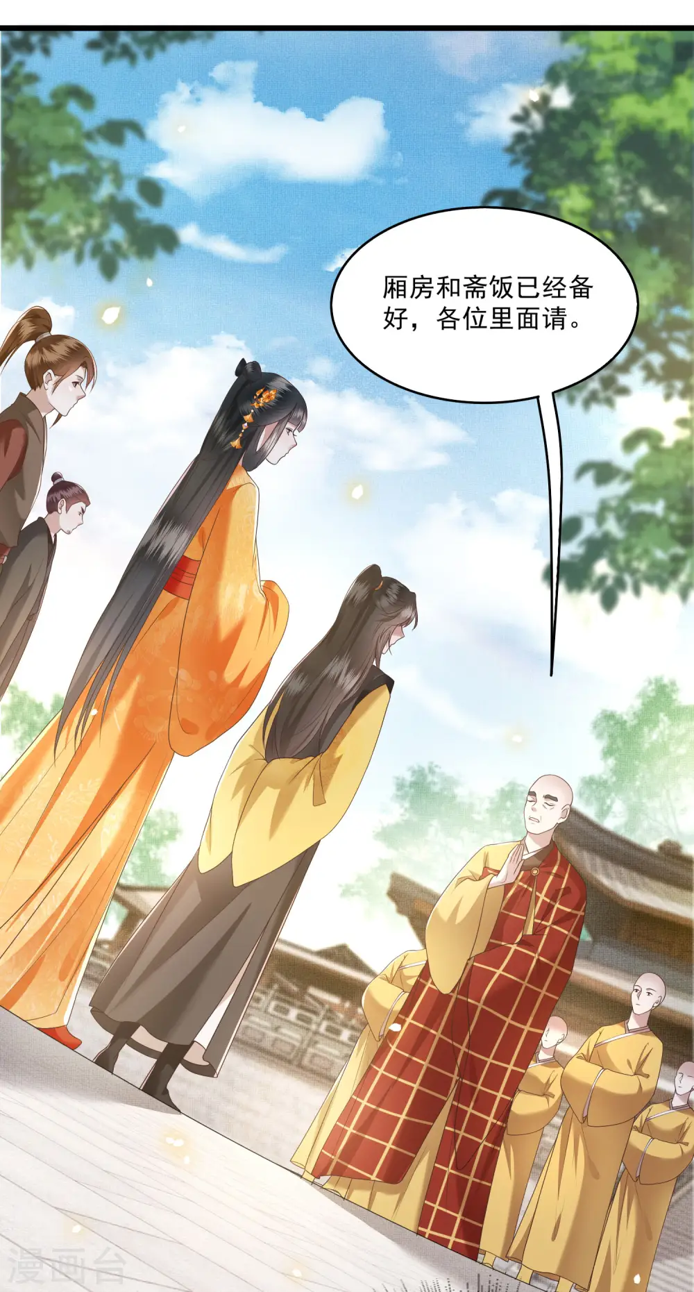 第26话 是何方神圣敢抢我的饭碗！ 第8页