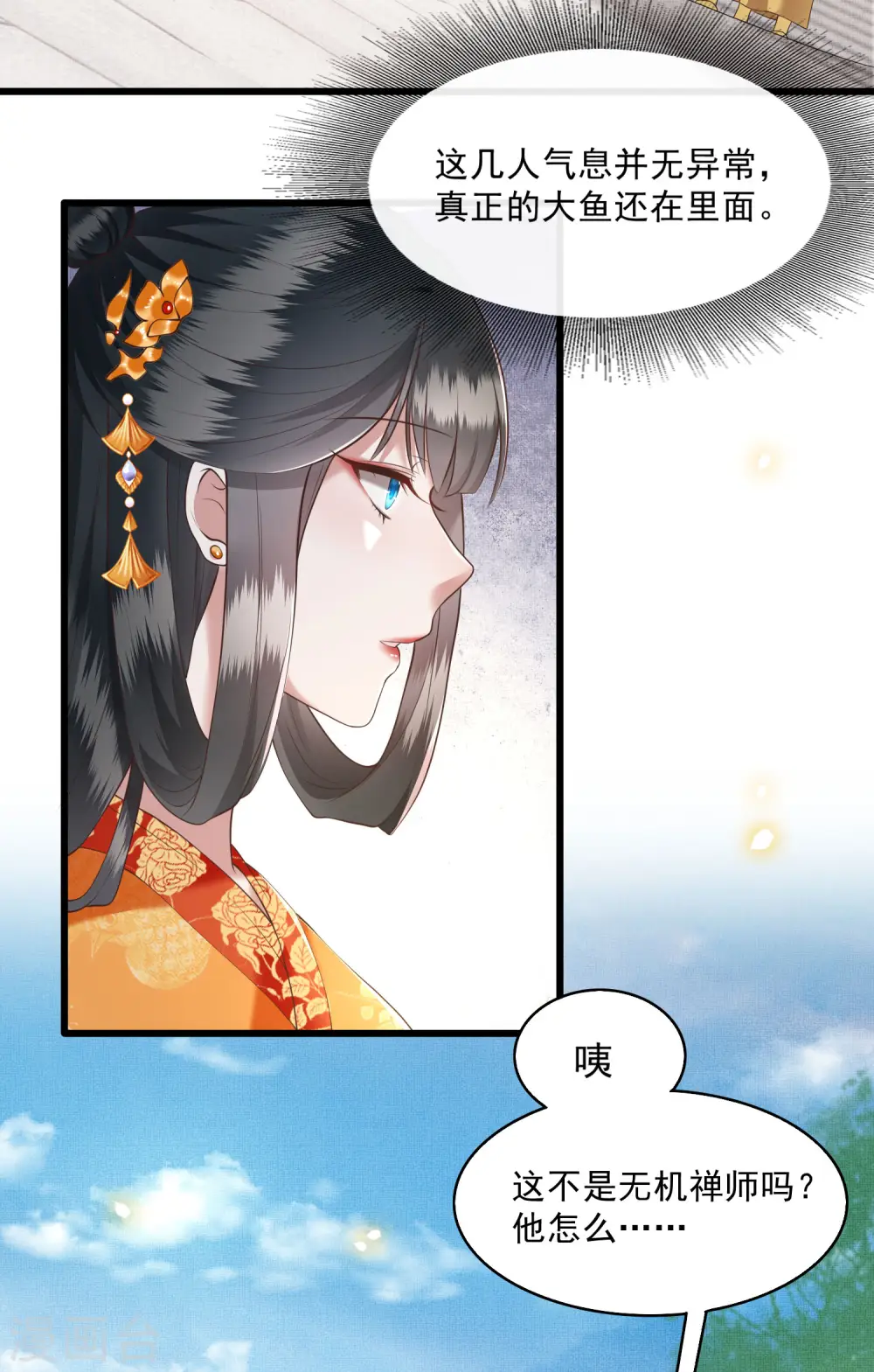 第26话 是何方神圣敢抢我的饭碗！ 第9页