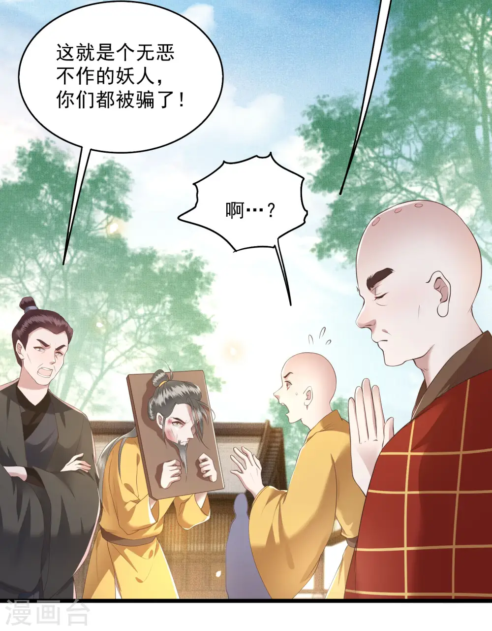 第26话 是何方神圣敢抢我的饭碗！ 第10页