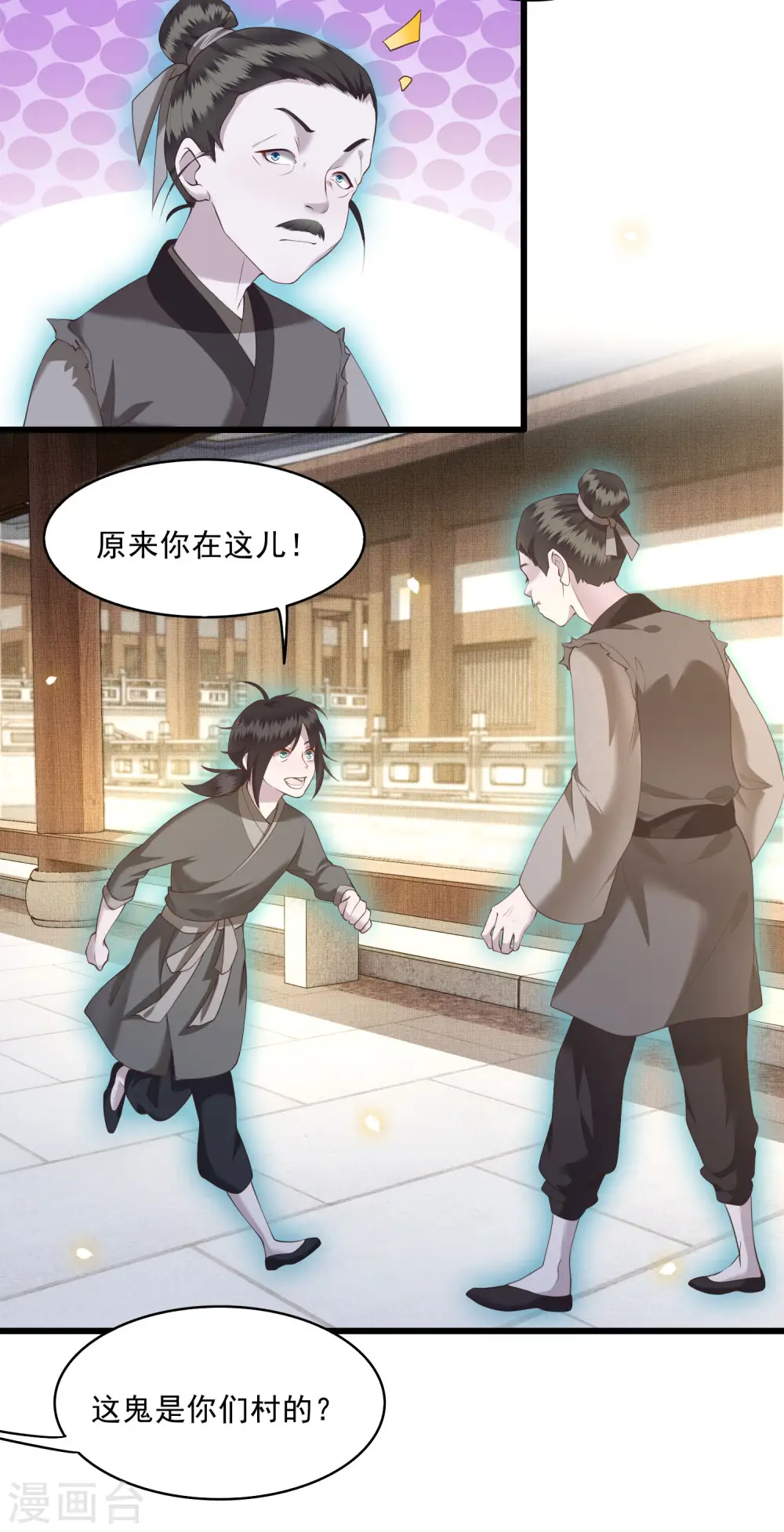 第26话 是何方神圣敢抢我的饭碗！ 第13页