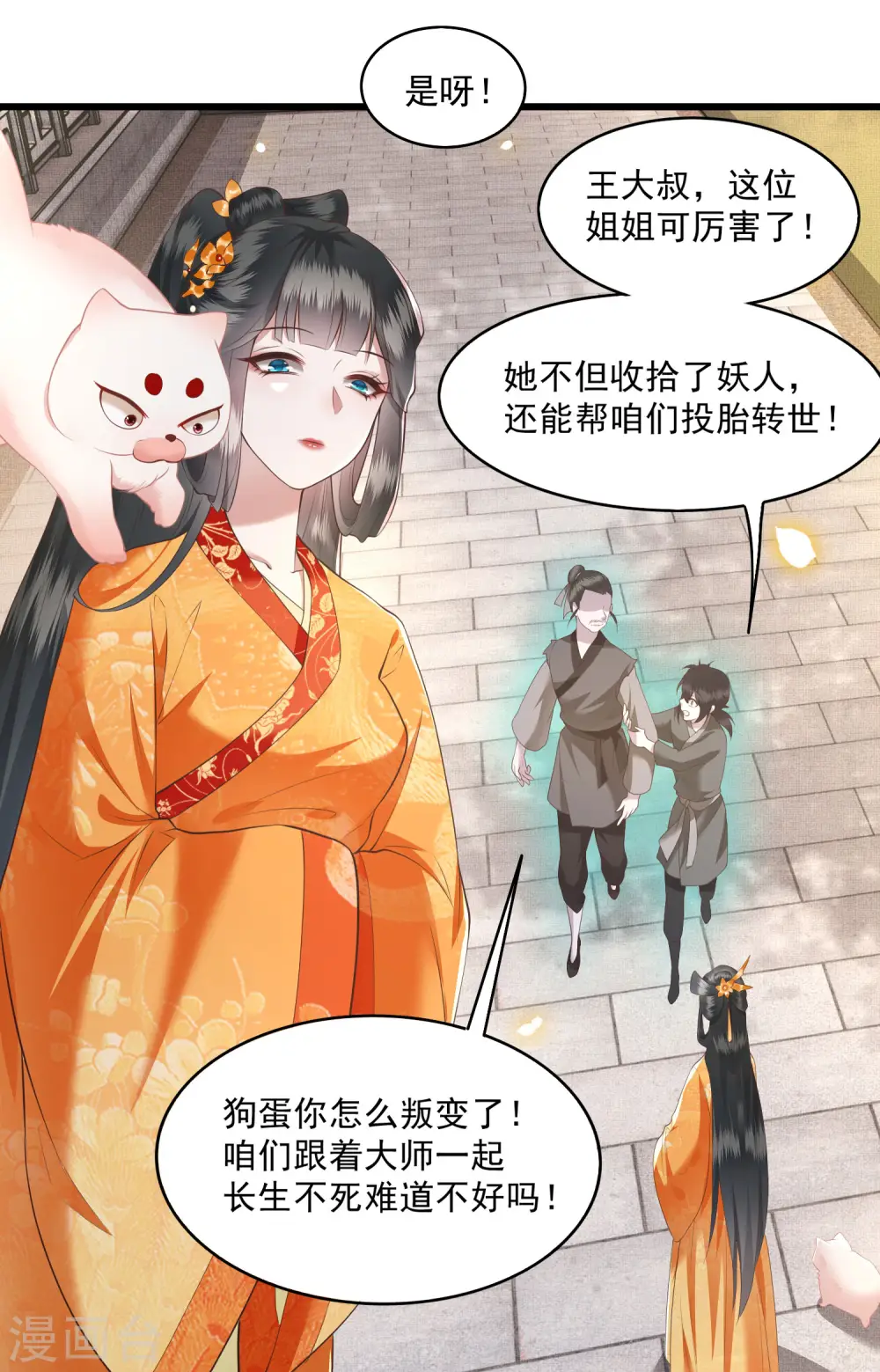 第26话 是何方神圣敢抢我的饭碗！ 第14页
