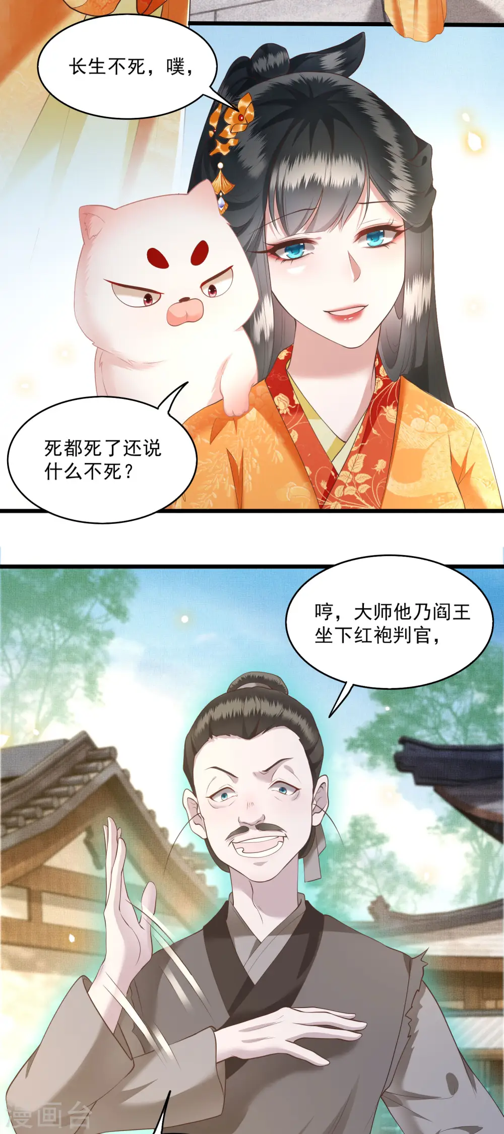 第26话 是何方神圣敢抢我的饭碗！ 第15页