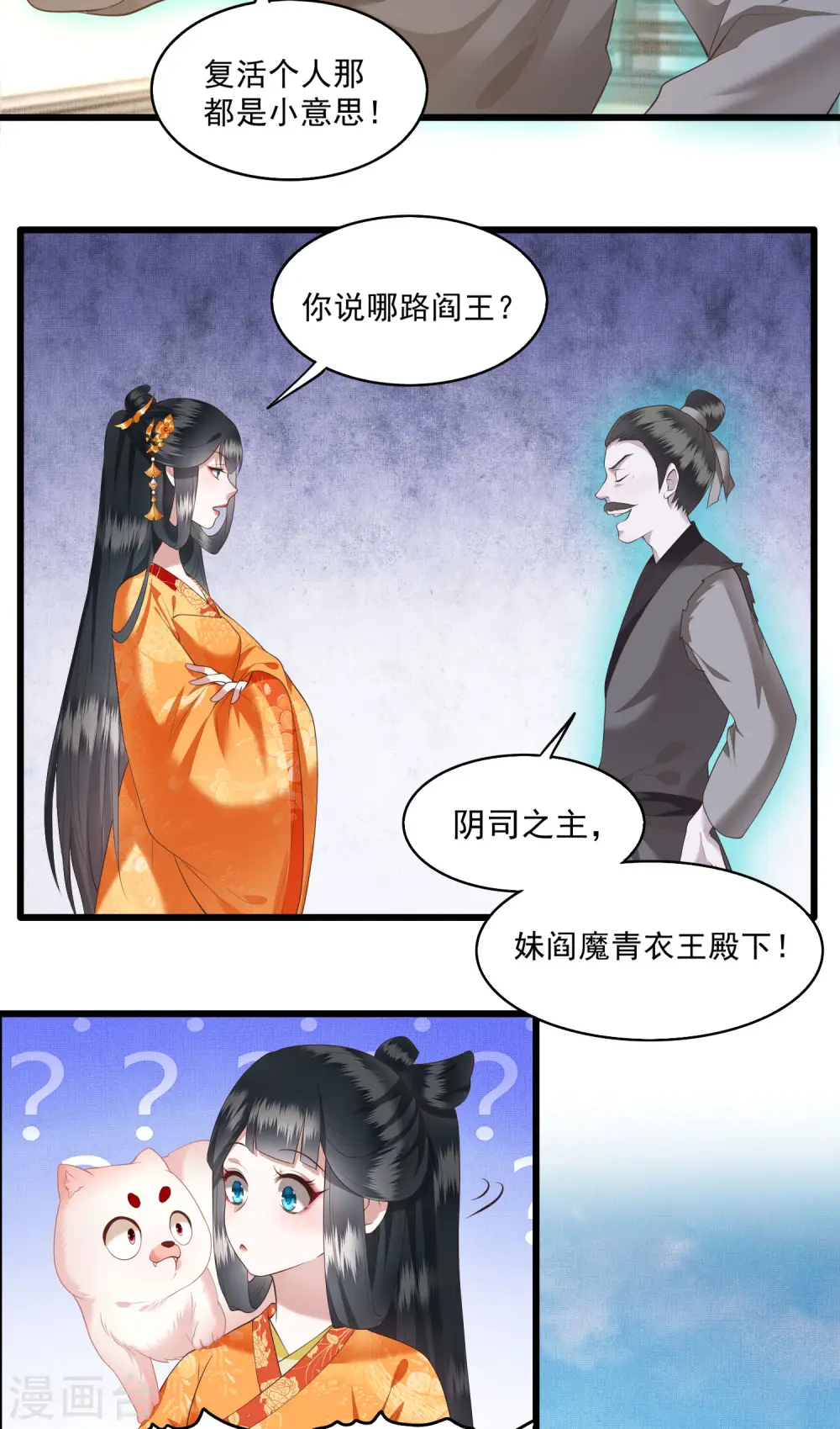 第26话 是何方神圣敢抢我的饭碗！ 第16页