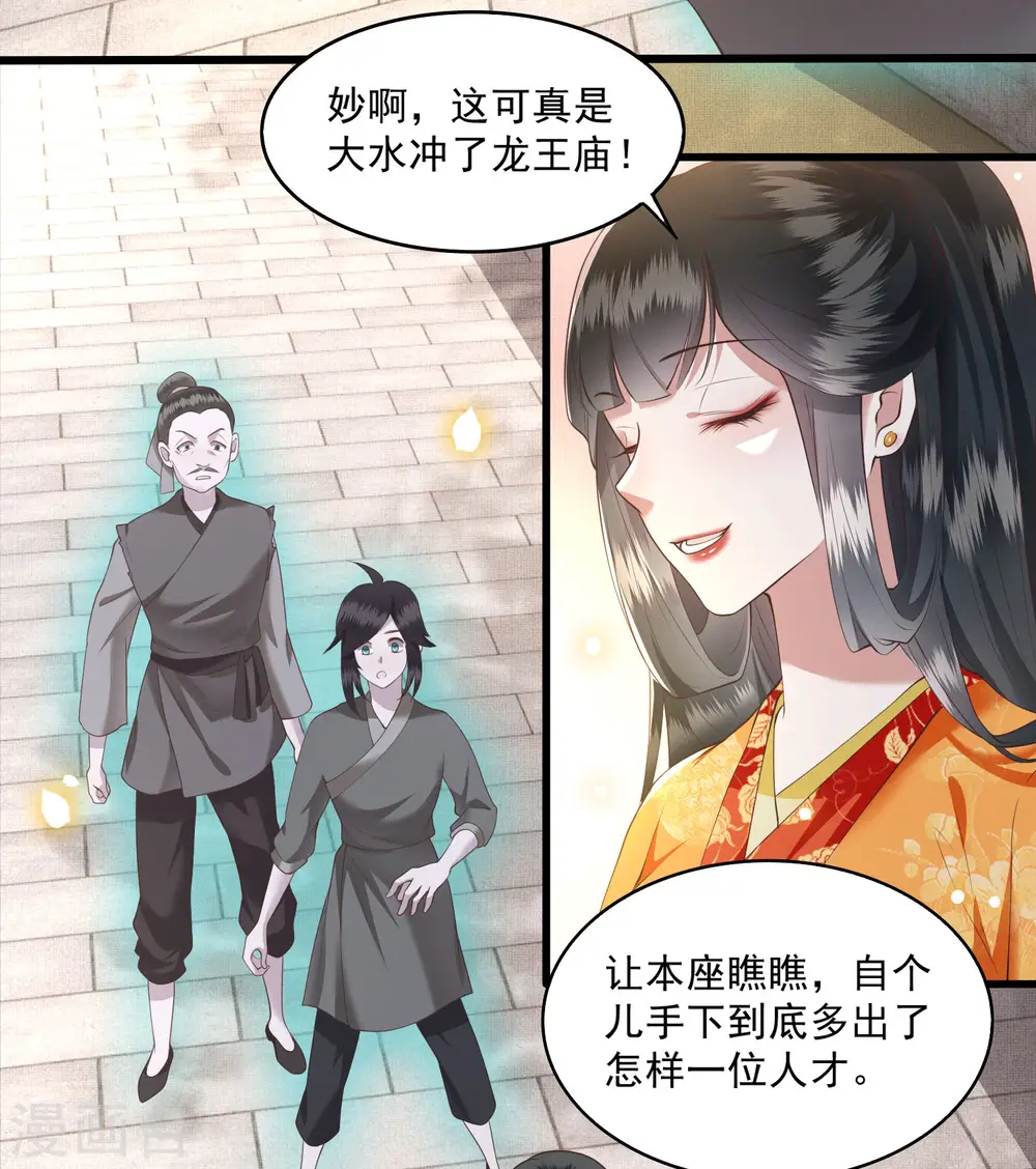 第26话 是何方神圣敢抢我的饭碗！ 第18页