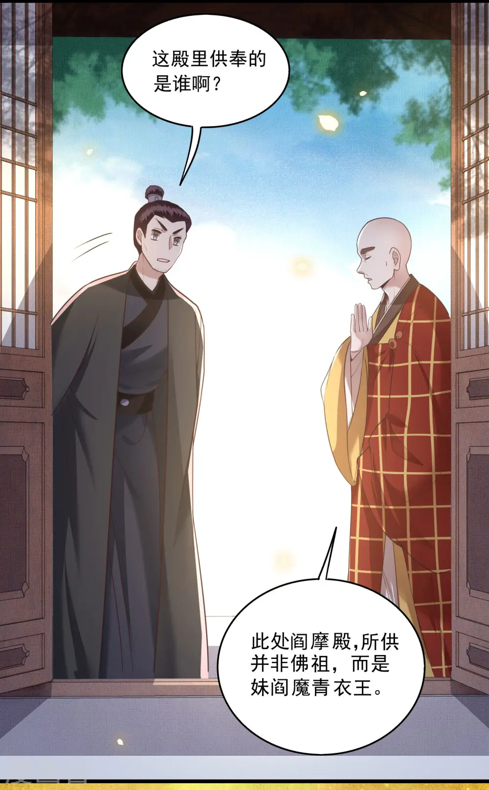 第26话 是何方神圣敢抢我的饭碗！ 第21页
