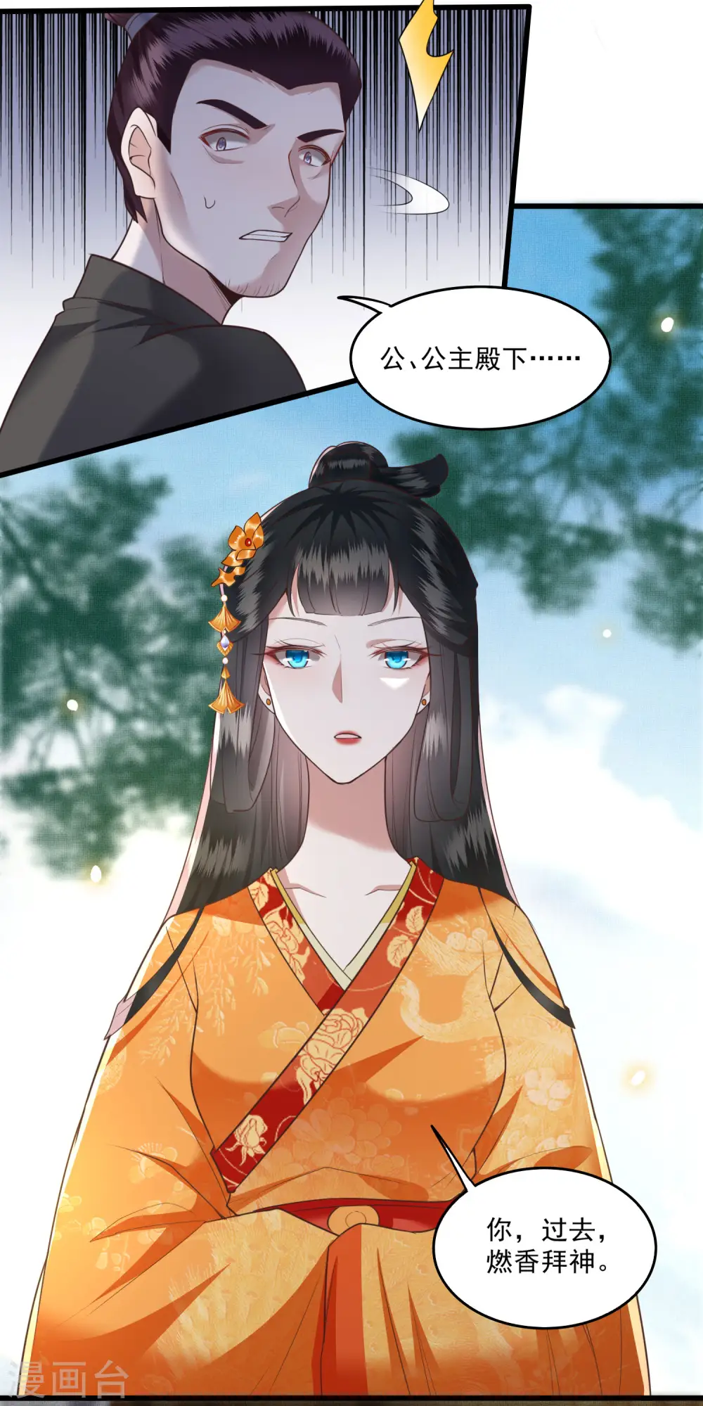 第26话 是何方神圣敢抢我的饭碗！ 第25页