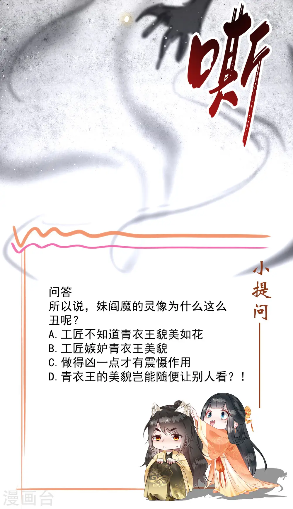 第26话 是何方神圣敢抢我的饭碗！ 第29页