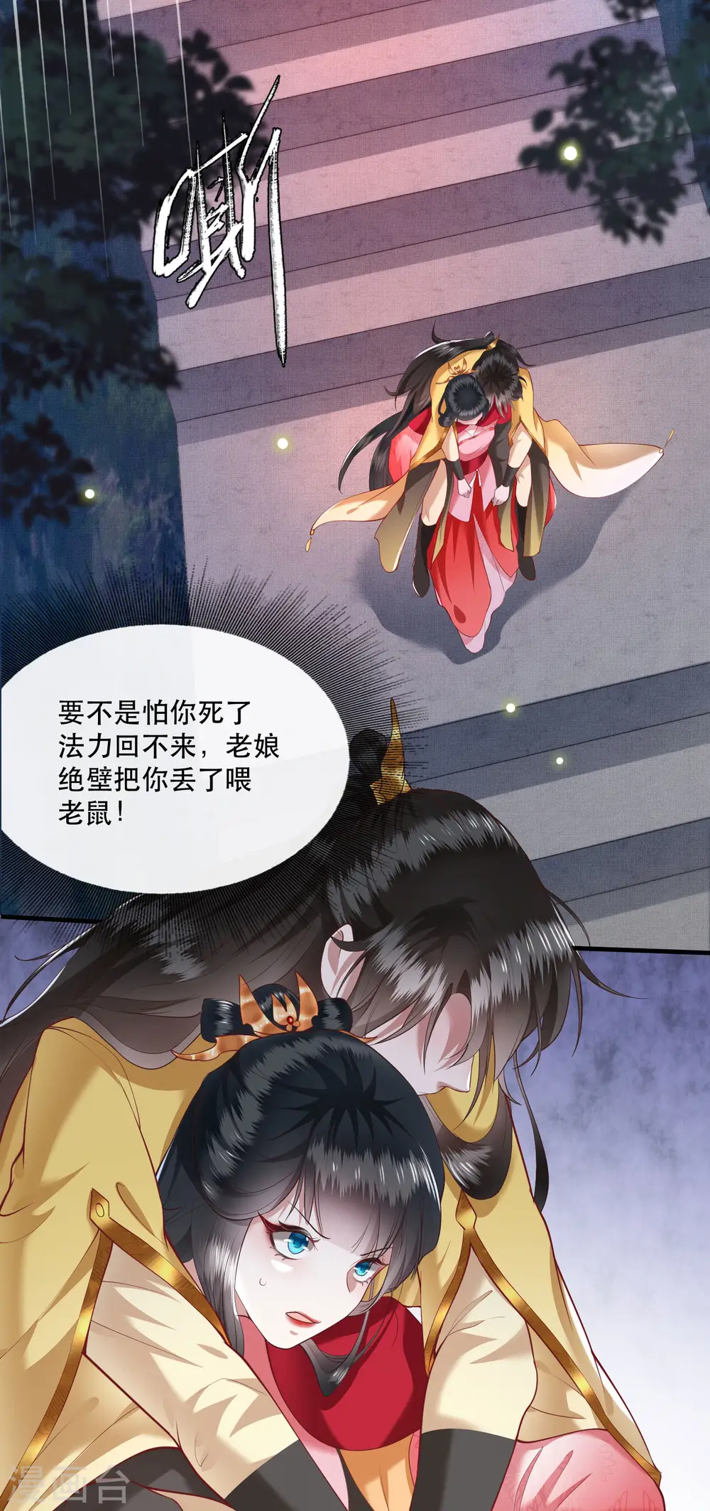 第30话 这都能亲上？！ 第3页