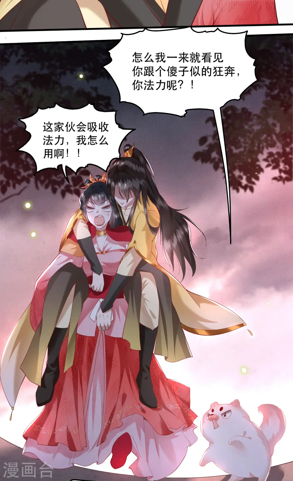 第30话 这都能亲上？！ 第4页