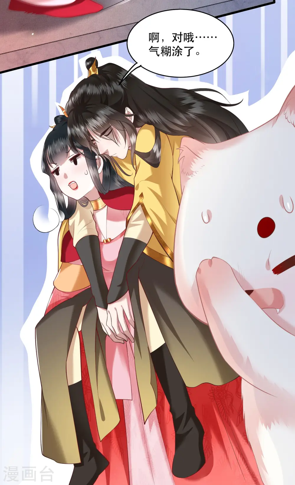 第30话 这都能亲上？！ 第6页