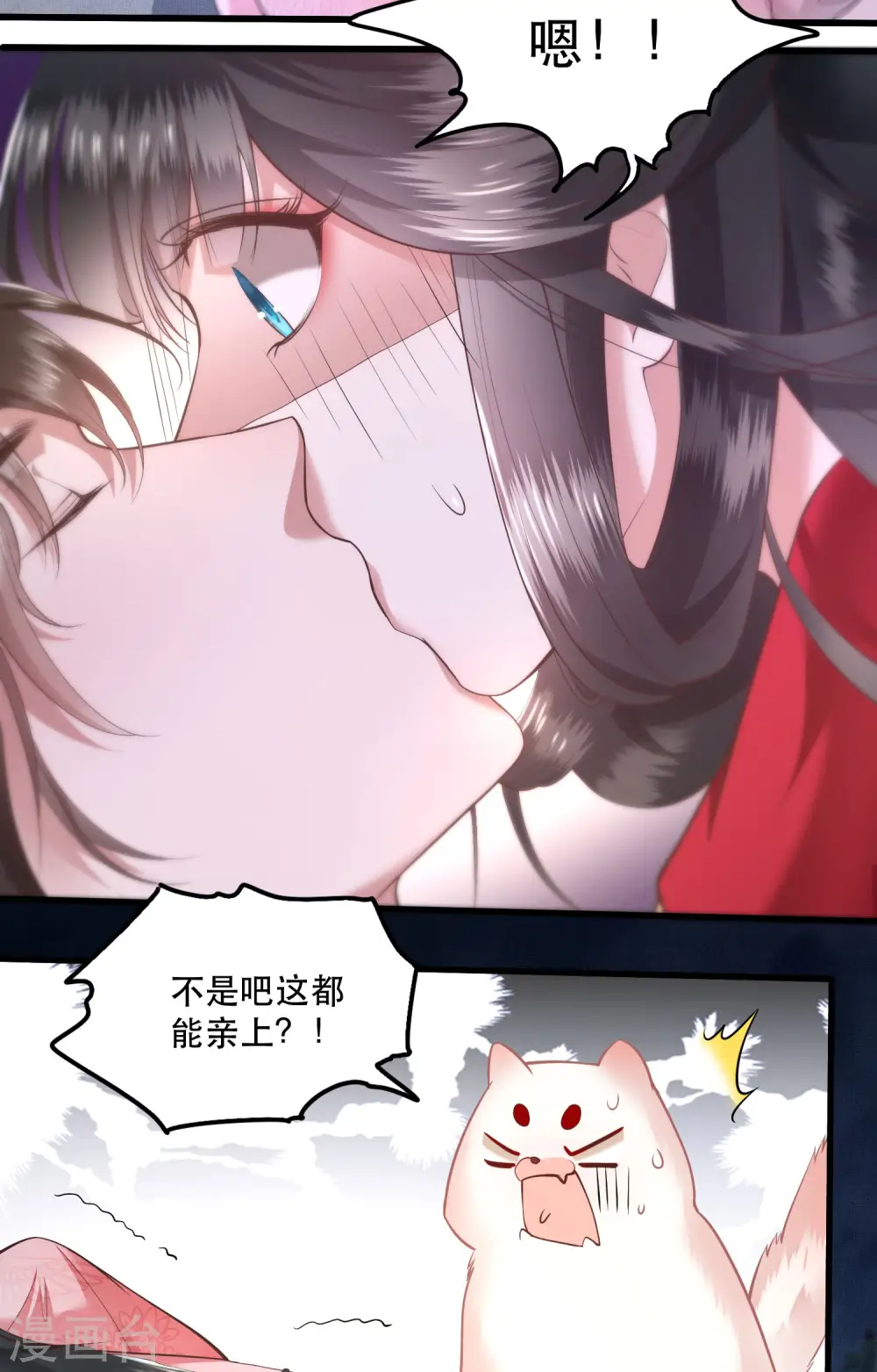 第30话 这都能亲上？！ 第17页