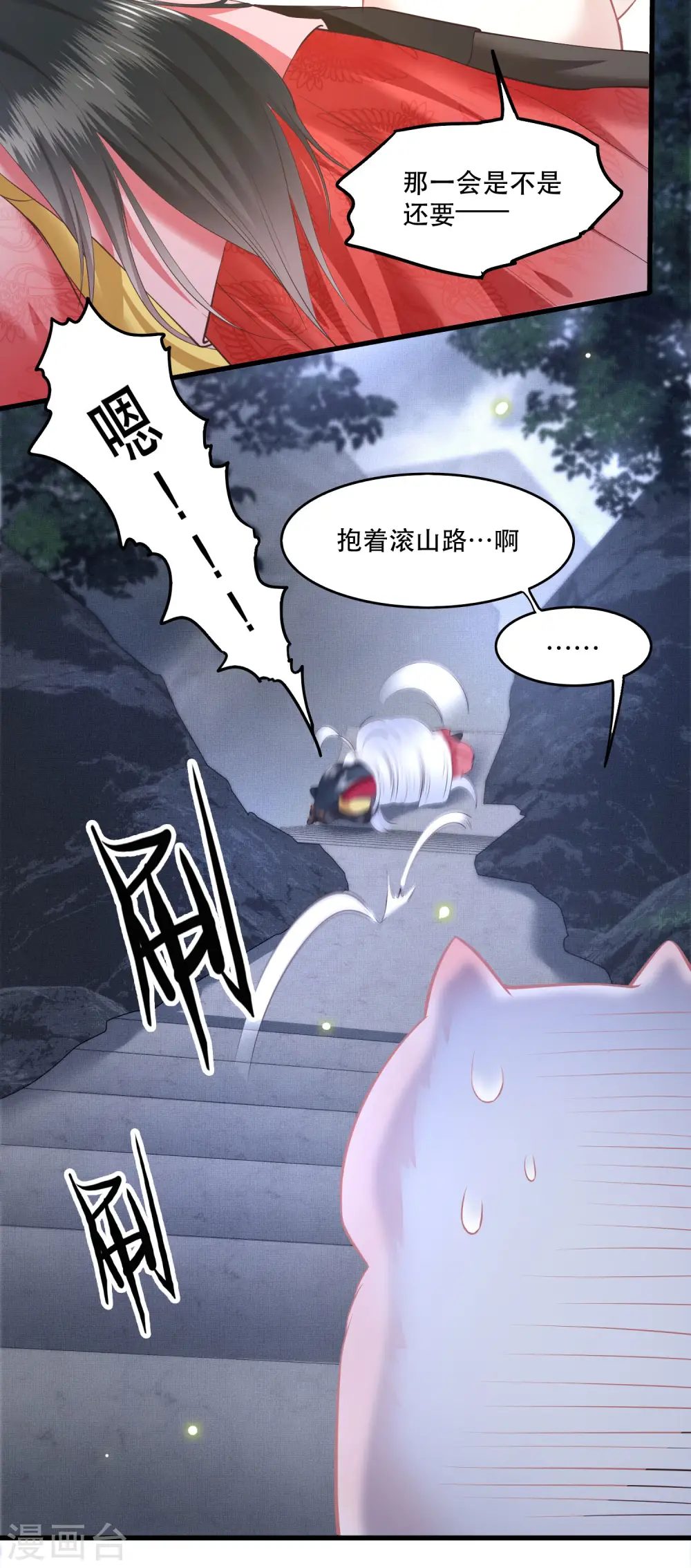第30话 这都能亲上？！ 第18页