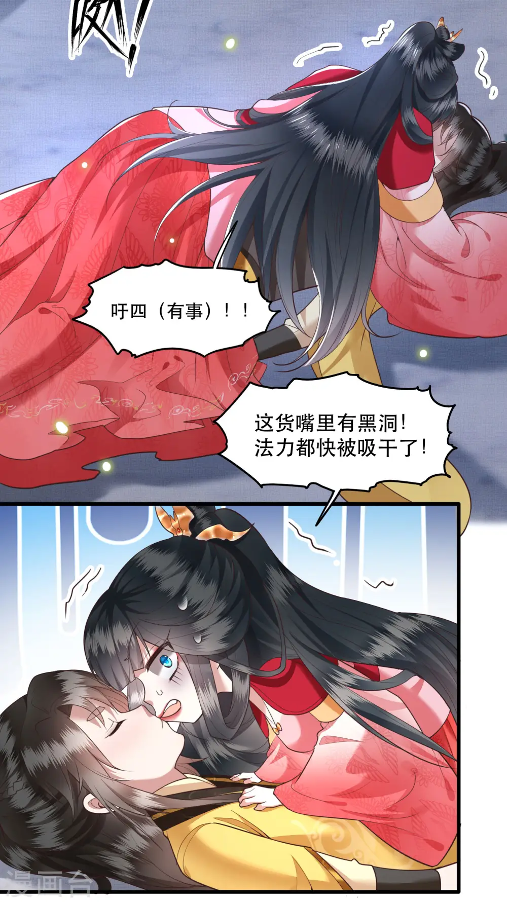 第30话 这都能亲上？！ 第21页