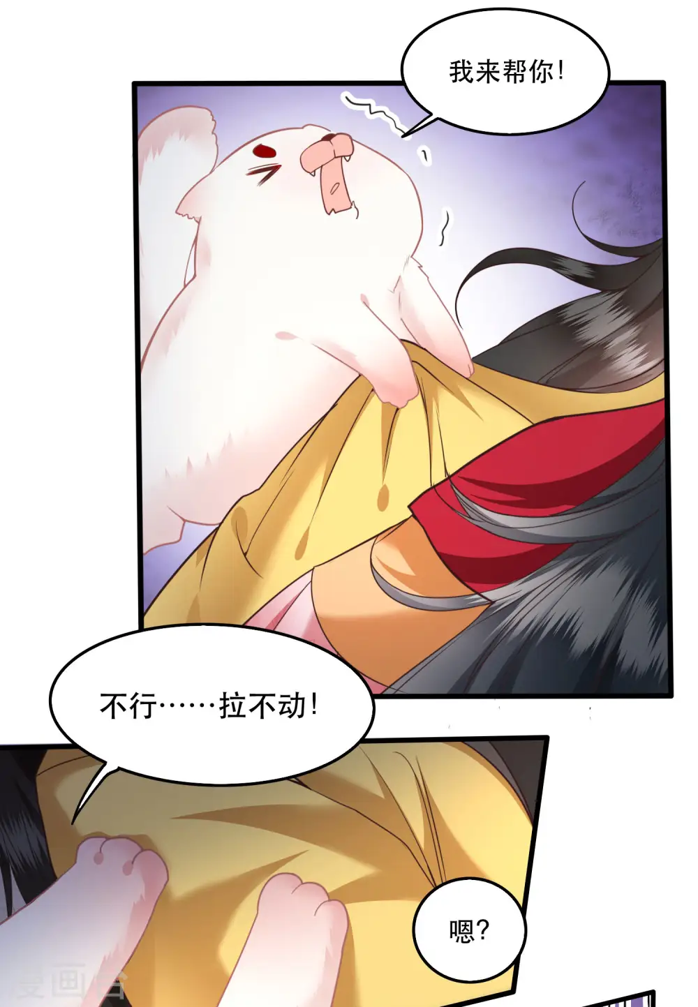 第30话 这都能亲上？！ 第22页