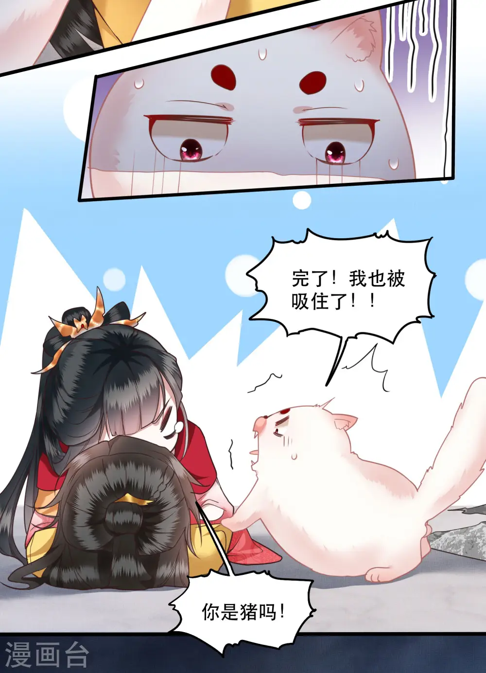 第30话 这都能亲上？！ 第23页