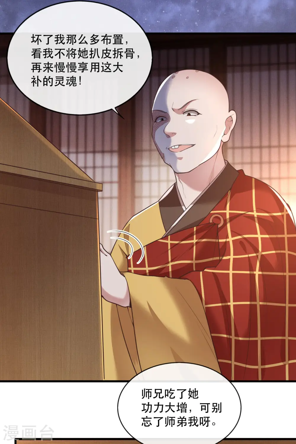 第30话 这都能亲上？！ 第28页