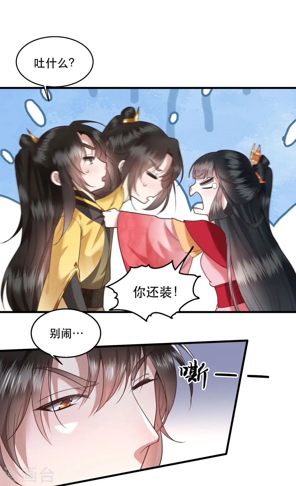 第30话 这都能亲上？！ 第32页