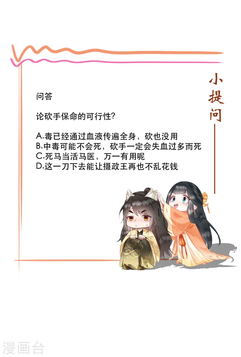 第30话 这都能亲上？！ 第37页