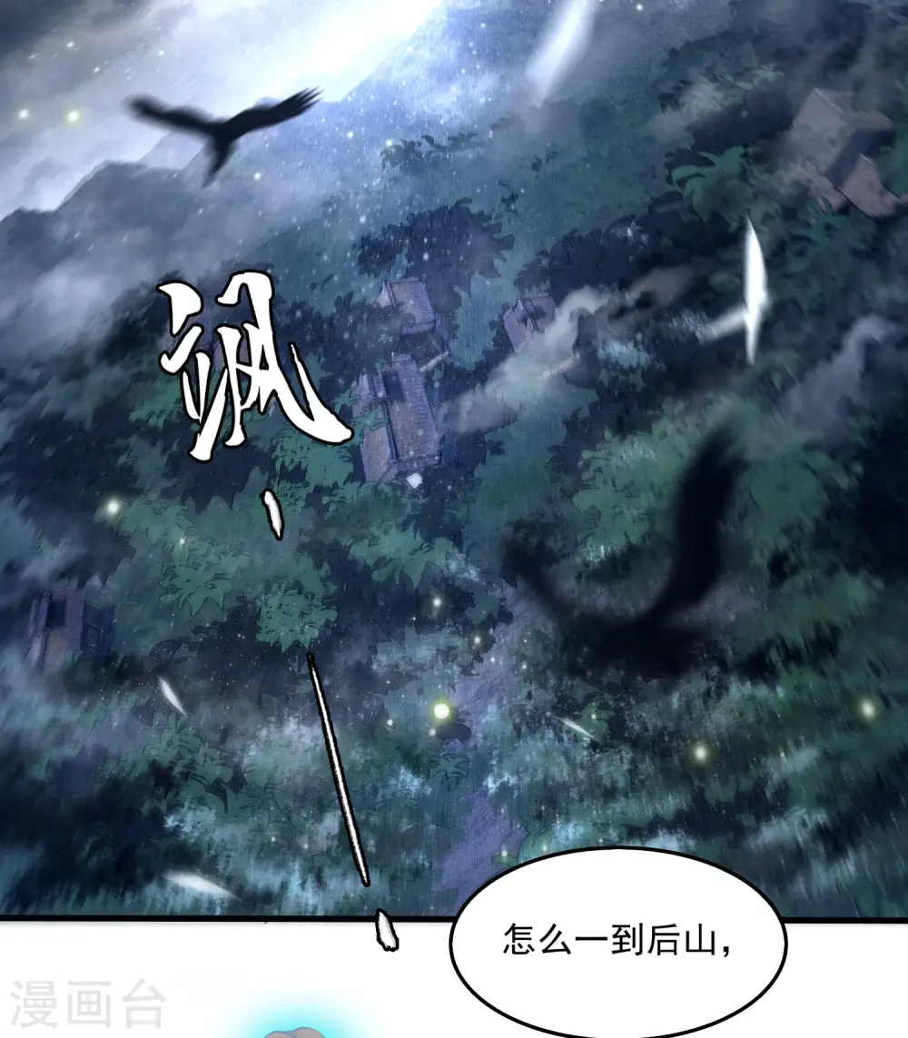 第28话 献祭百鬼，青衣王降世 第3页