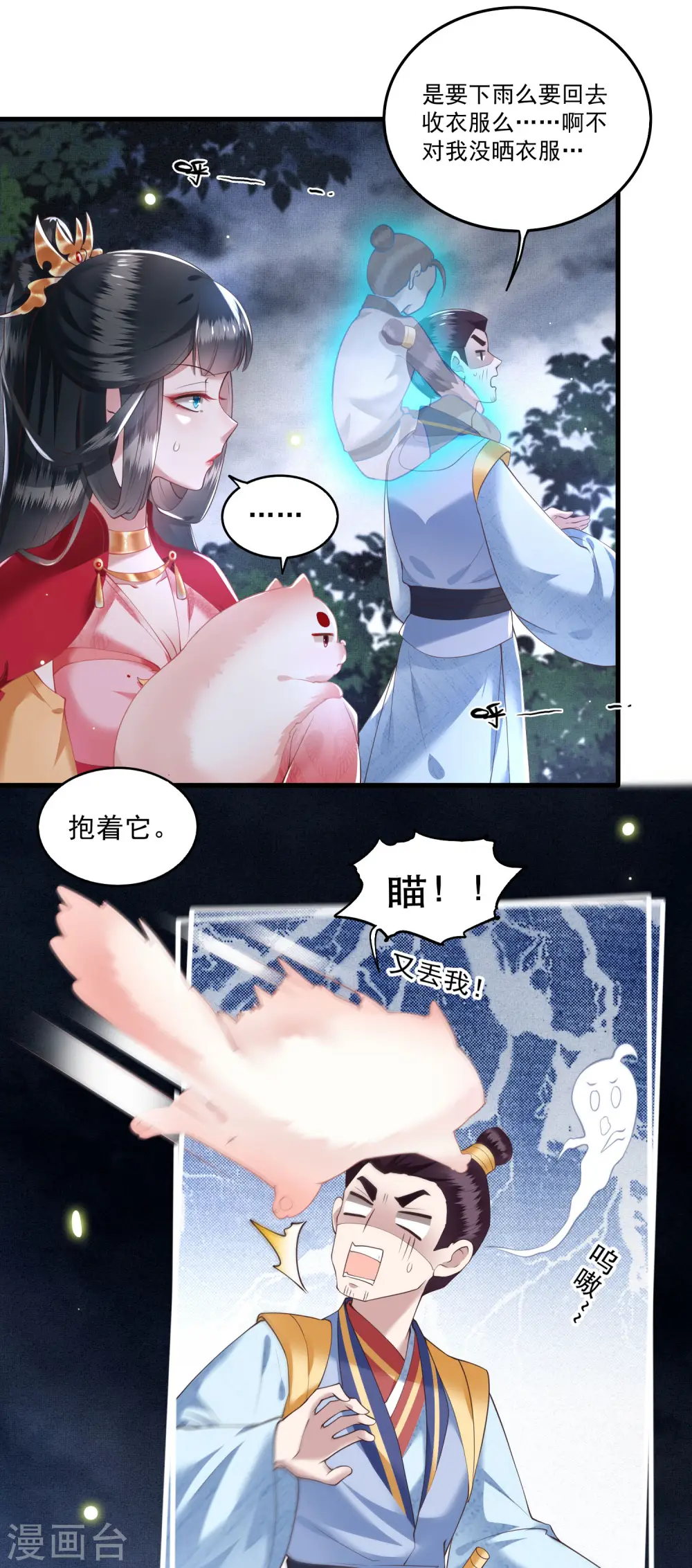 第28话 献祭百鬼，青衣王降世 第5页