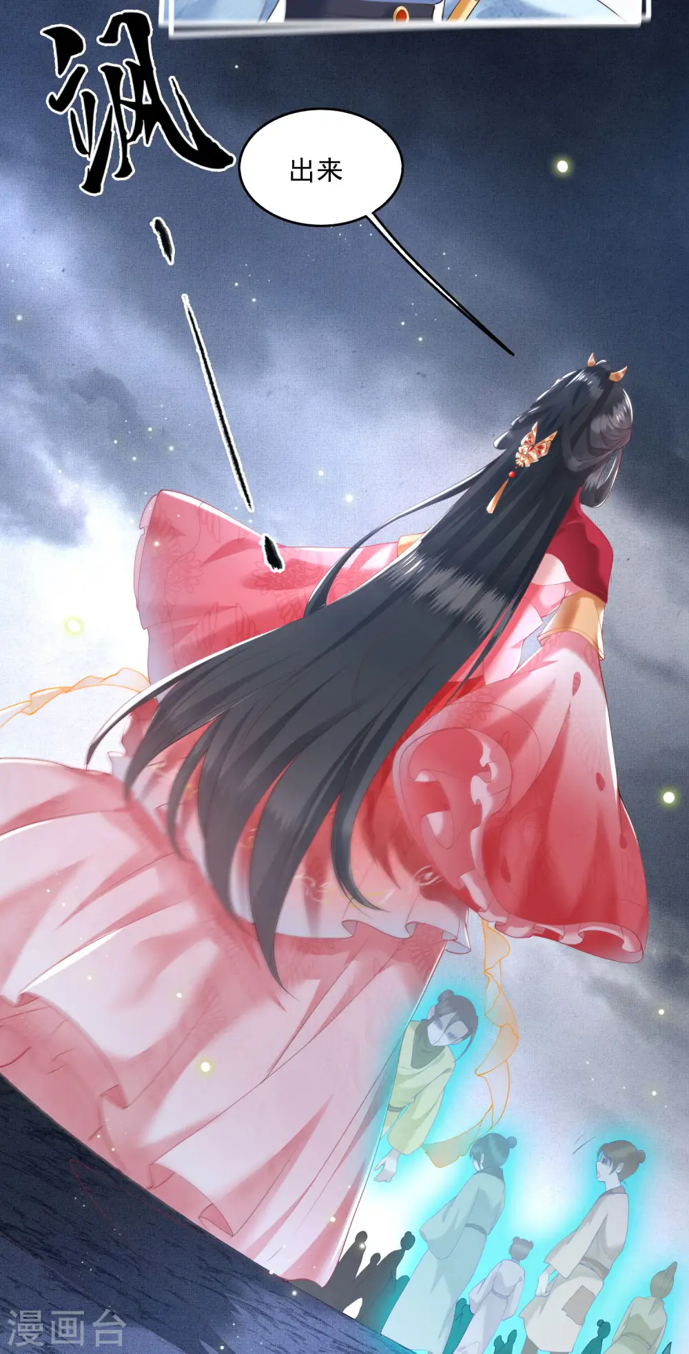 第28话 献祭百鬼，青衣王降世 第6页